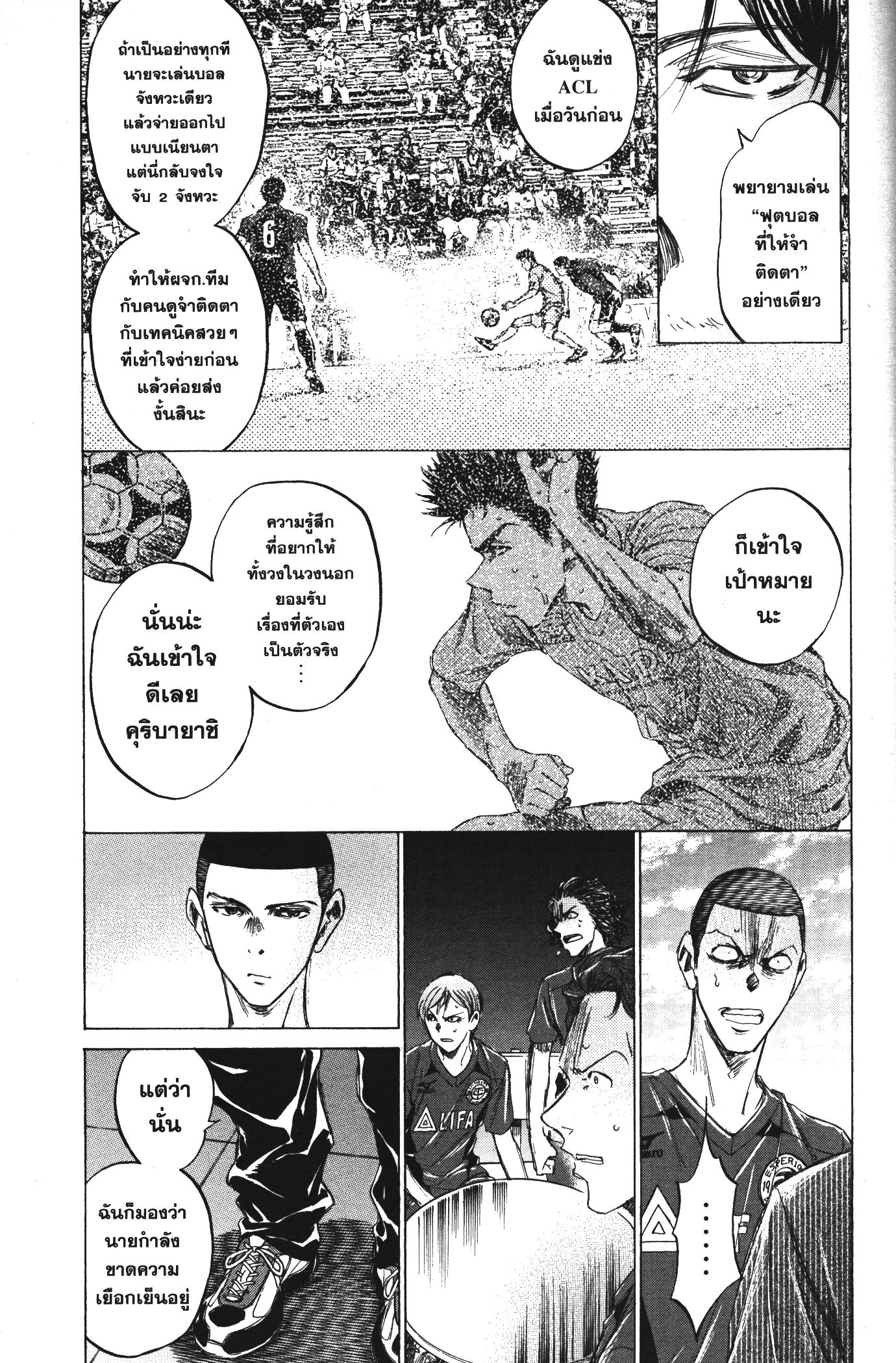 Ao Ashi แข้งเด็กหัวใจนักสู้ 118 (11)