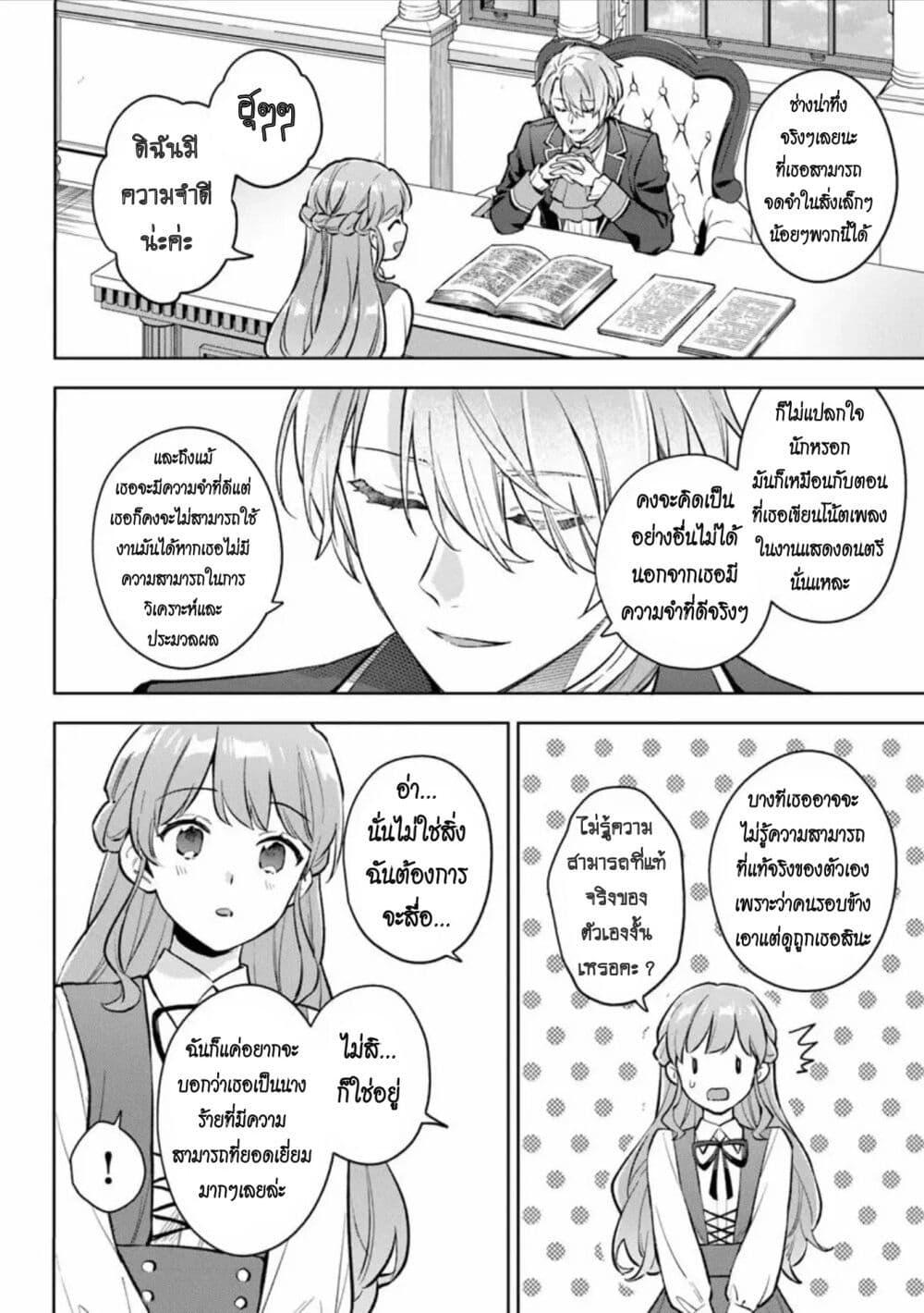 An Incompetent Woman Wants to Be 14 22