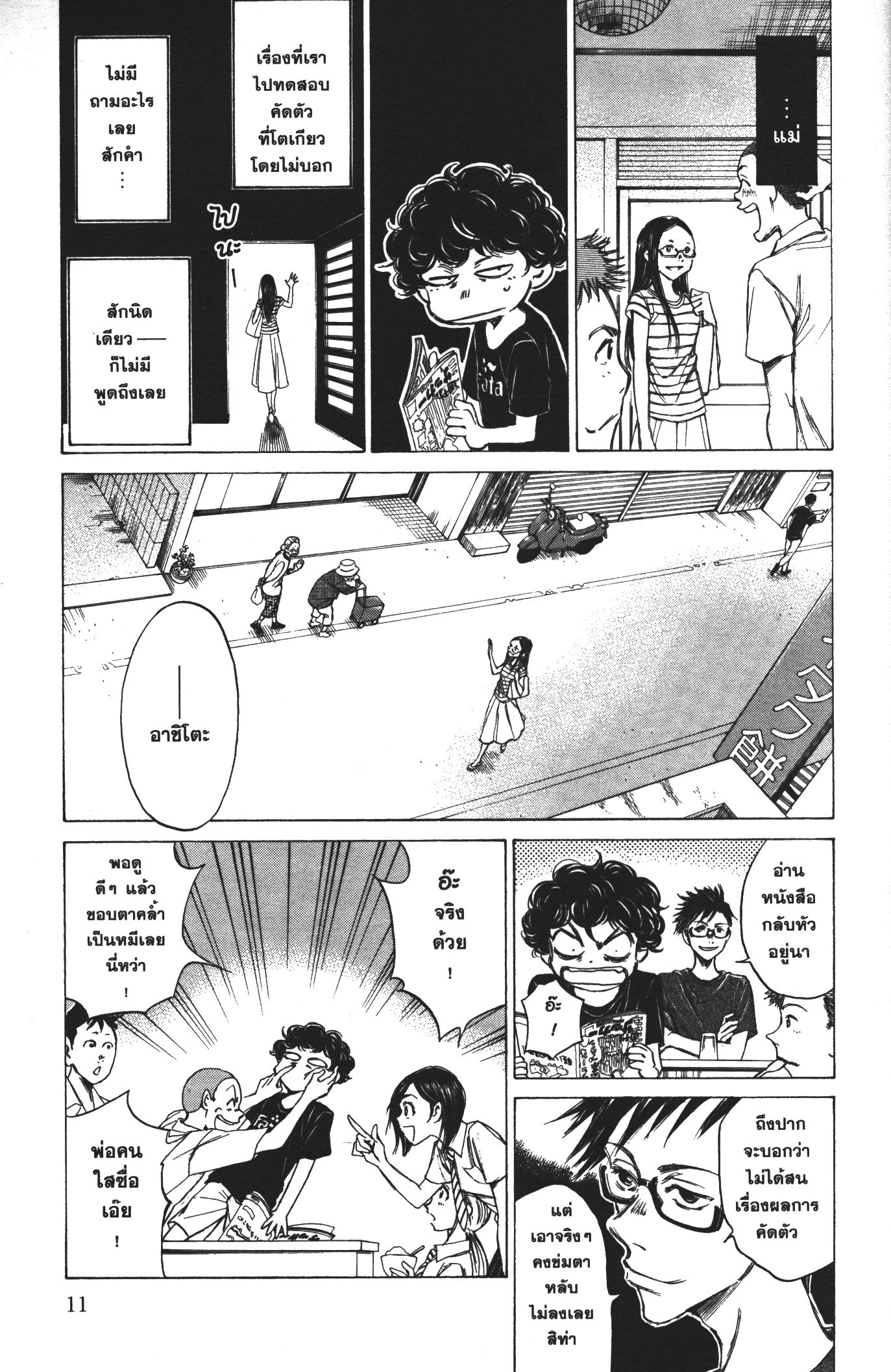Ao Ashi แข้งเด็กหัวใจนักสู้ 19 (7)