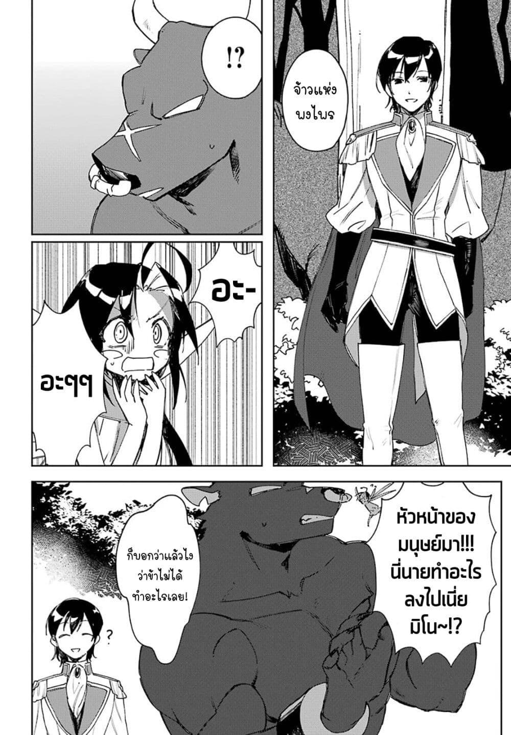 Minotauros no Omoibito 13 04