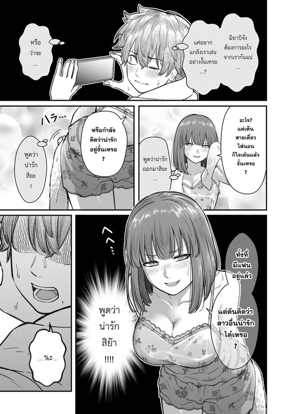 Dame Ningen no Itoshikata 14.1 09