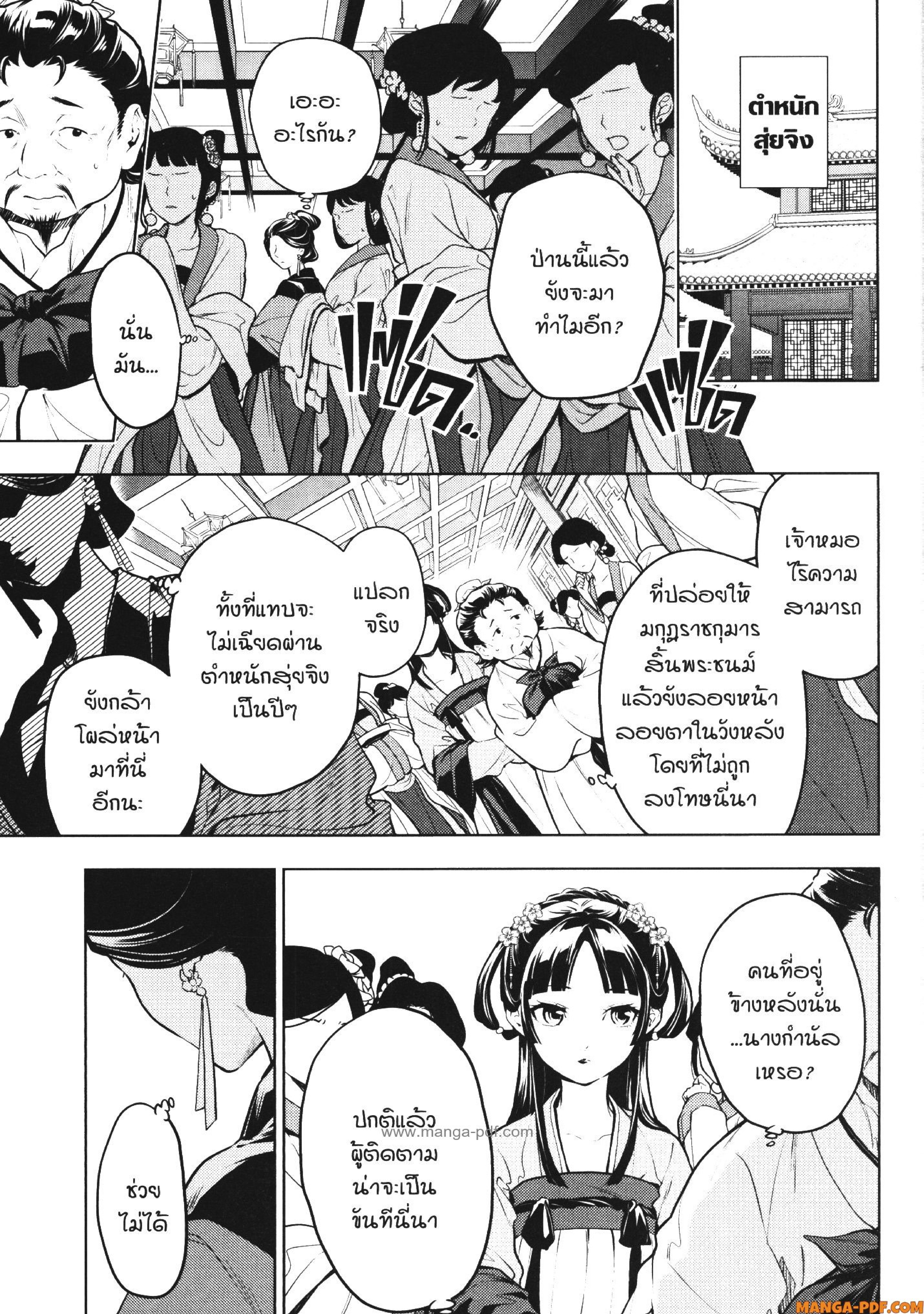 Kusuriya no Hitorigoto 51 (2)