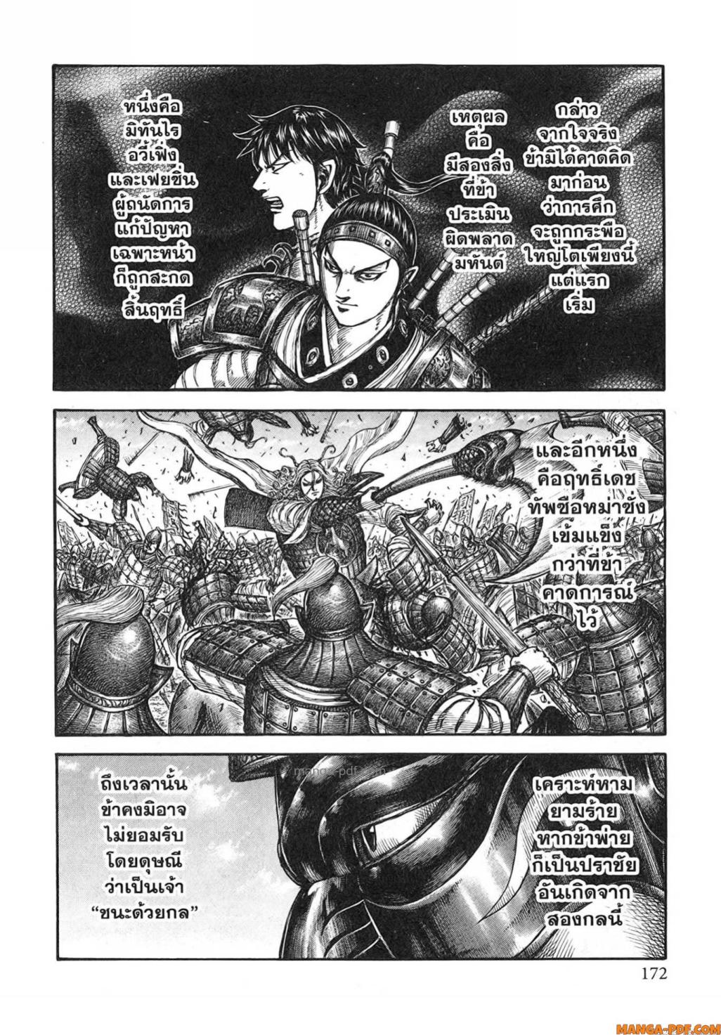 Kingdom 788 (6)