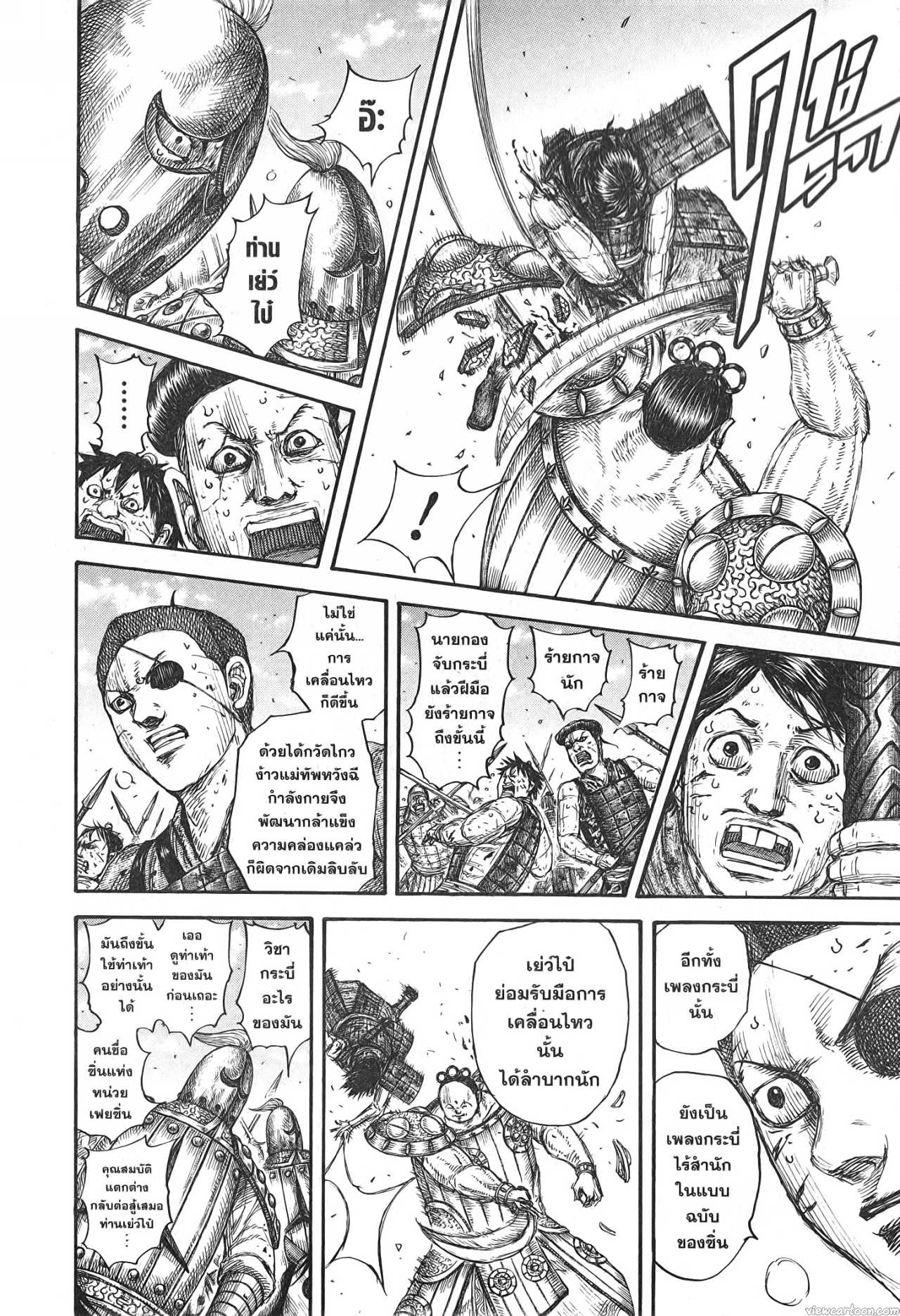 Kingdom 688 (18)