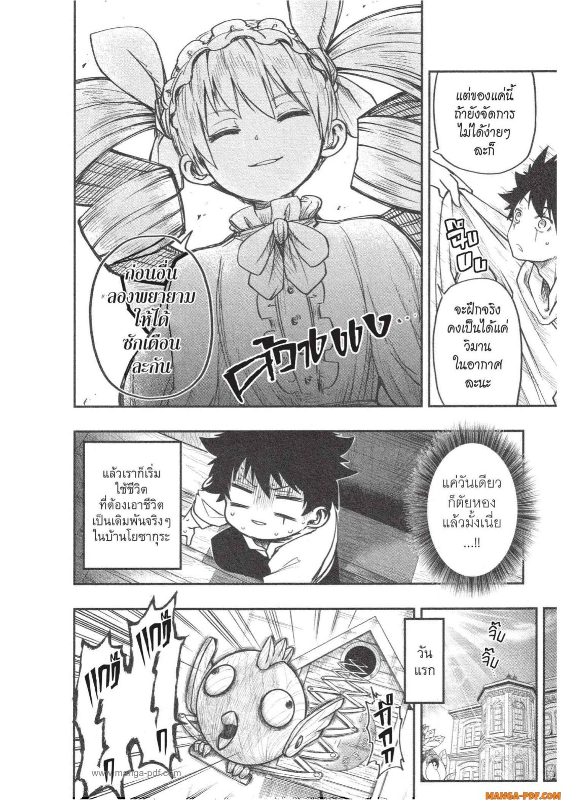 Yozakura san Chi no Daisakusen 3 (8)