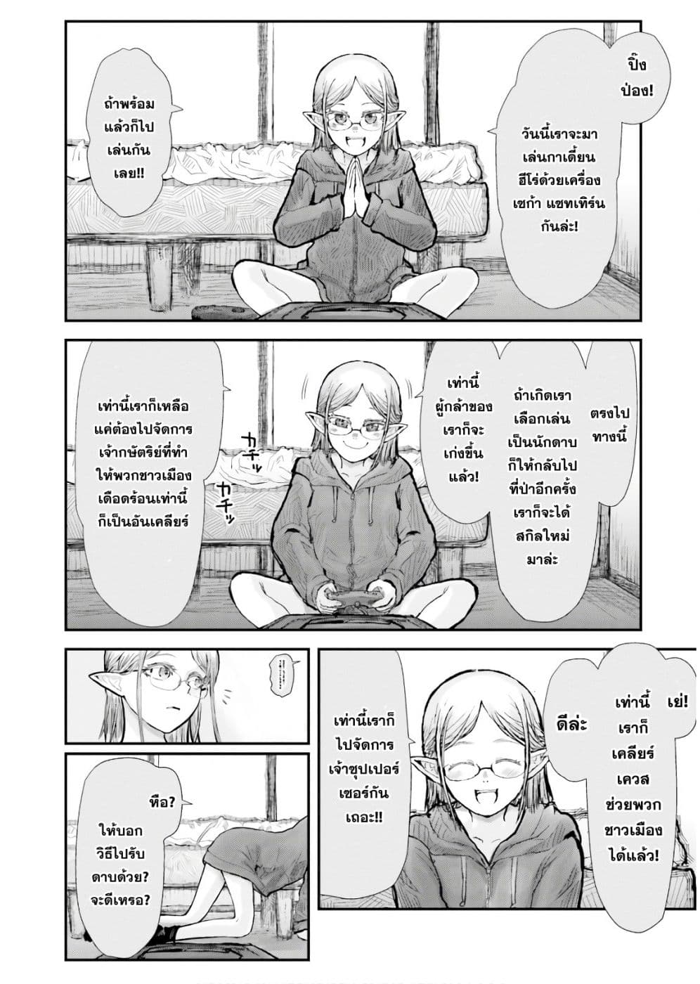 Isekai Ojisan 9 (21)
