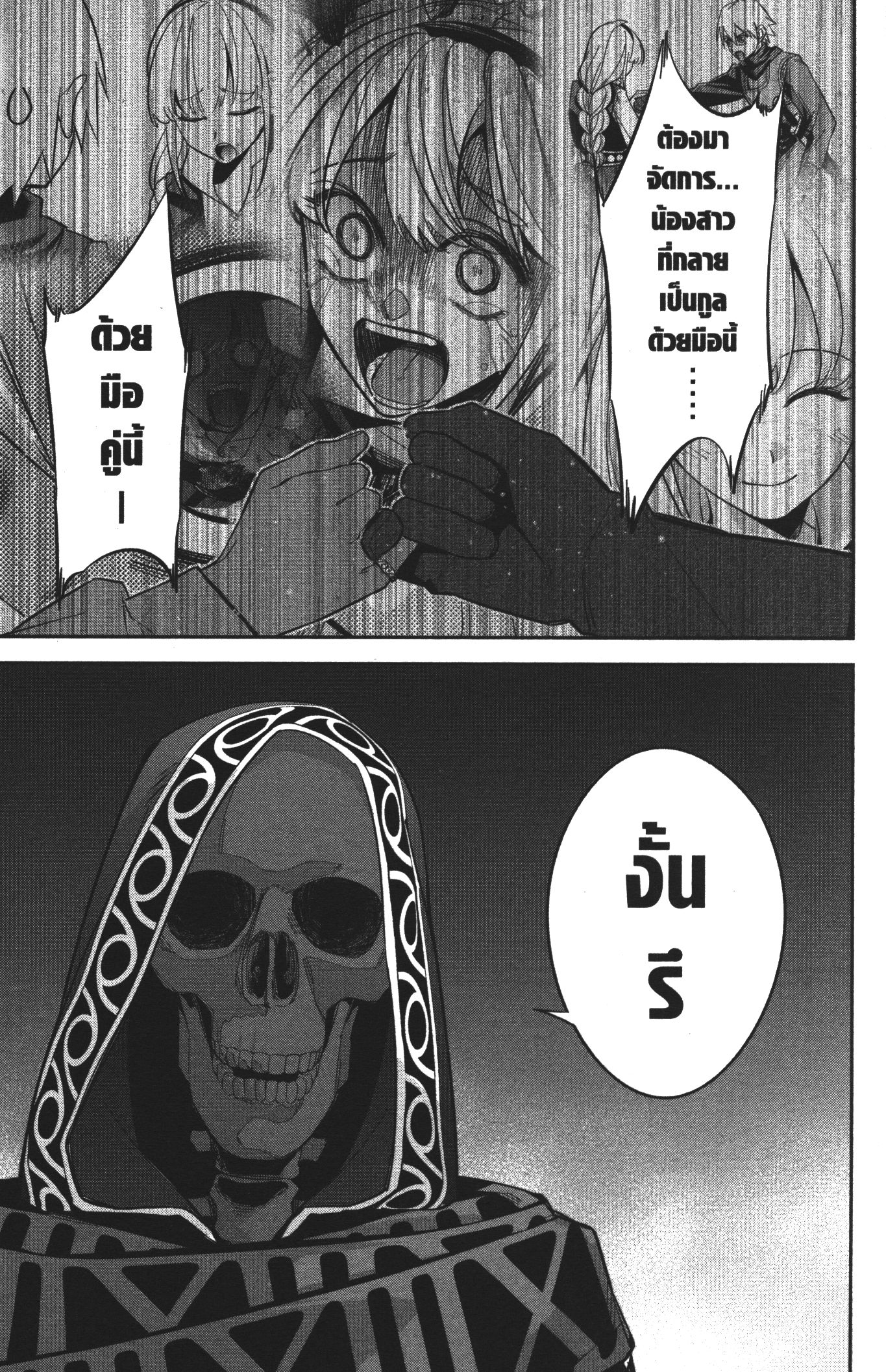 Shokei Sareta Kenja wa Lich ni Tensei Shite Shinryaku Sensou wo Hajimeru 12 (15)