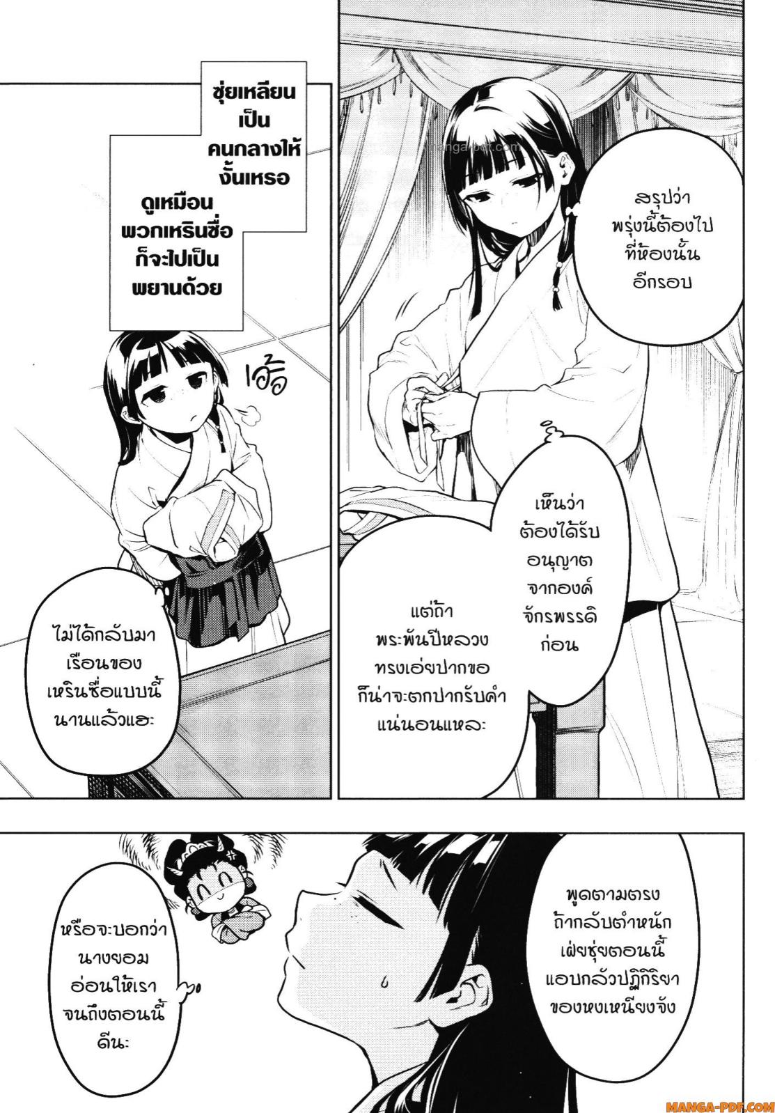 Kusuriya no Hitorigoto 56 (25)