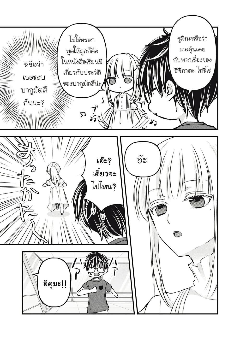 Mijuku na Futari de Gozaimasu ga 110 07
