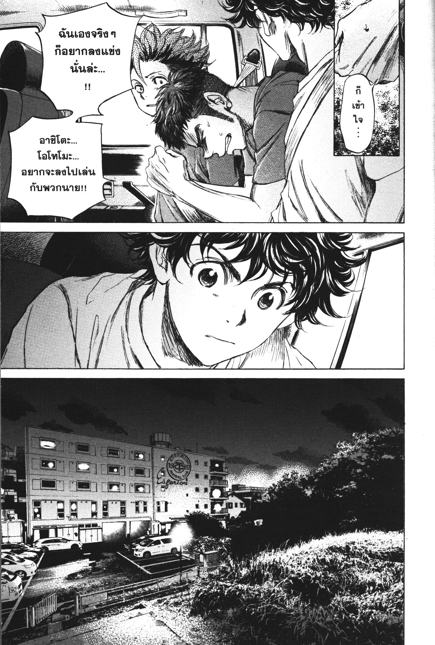 Ao Ashi แข้งเด็กหัวใจนักสู้ 88 (7)