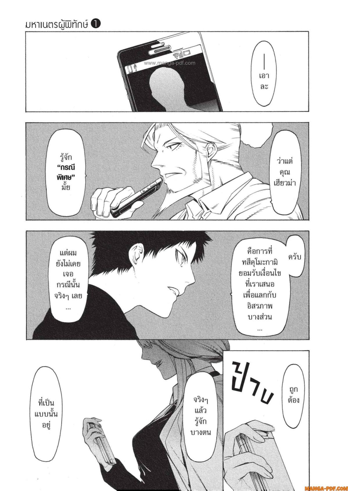 Mononogatari 1 (18)