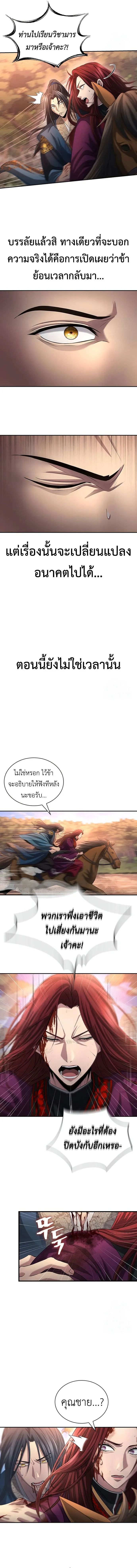 Regression of the Yong Clan Heir 9 06