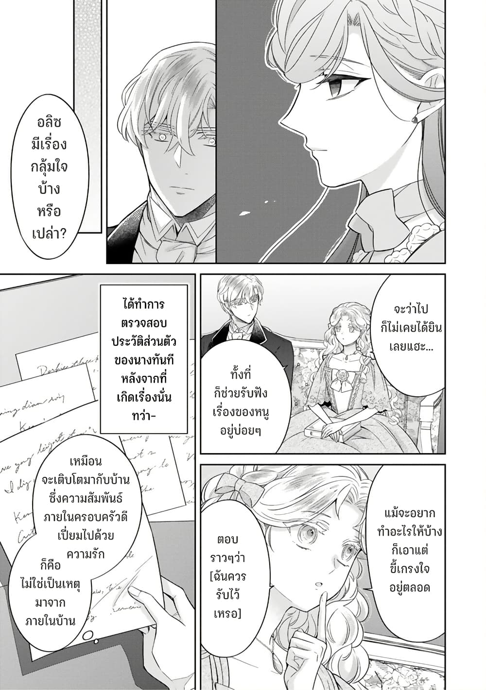 Satori Reijou no Misukasenai Kanjou 5 11