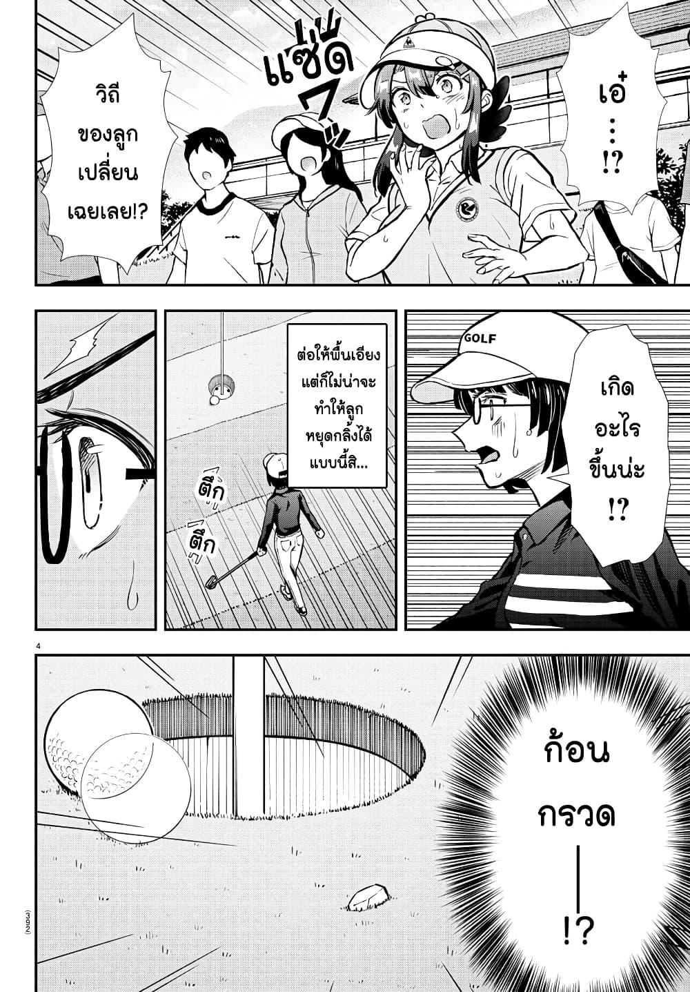 Fairway no Koe wo Kikasete 52 04