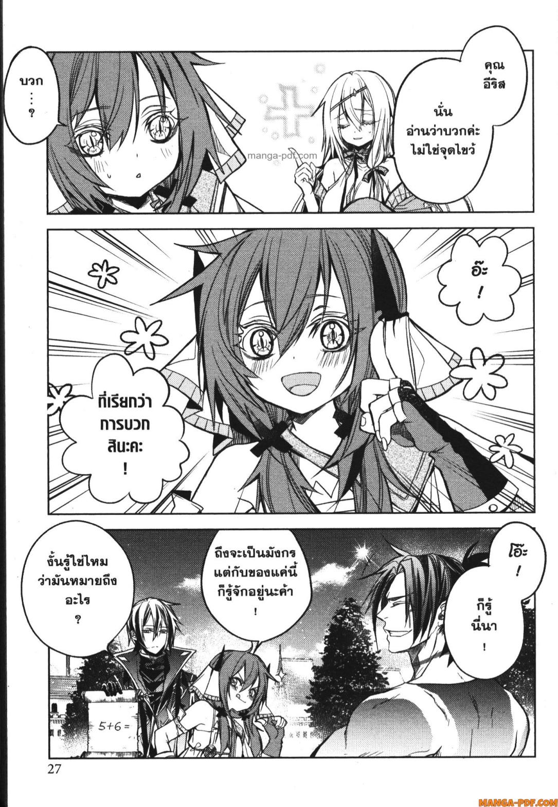 Senmetsumadou no Saikyou Kenja 16 (25)