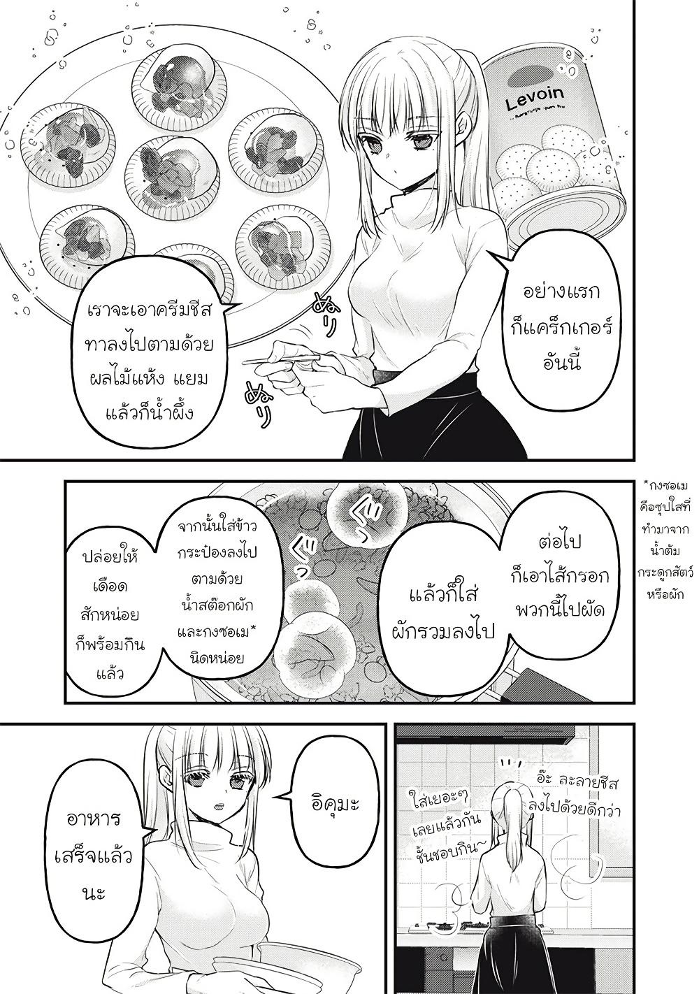 Mijuku na Futari de Gozaimasu ga 126 03
