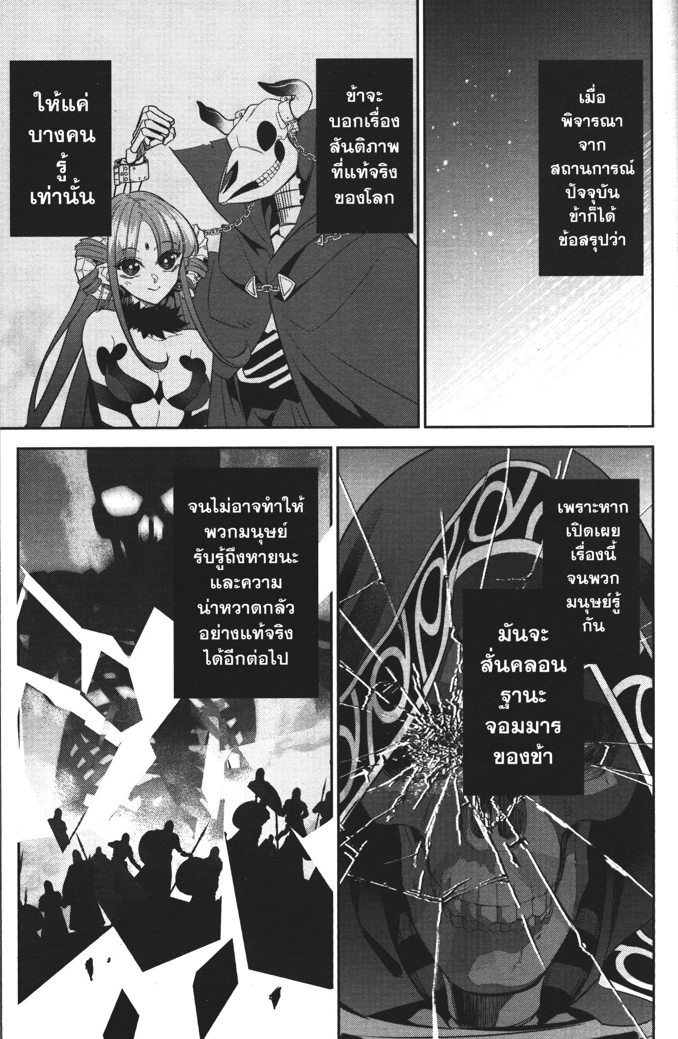 Shokei Sareta Kenja wa Lich ni Tensei Shite Shinryaku Sensou wo Hajimeru 7 (40)