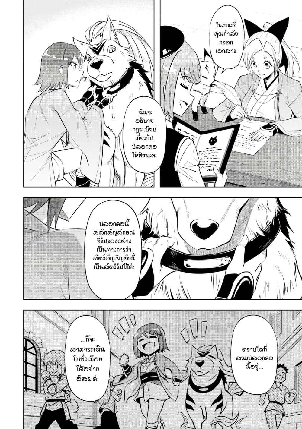 Tono no Kanri o Shite Miyou 78 49