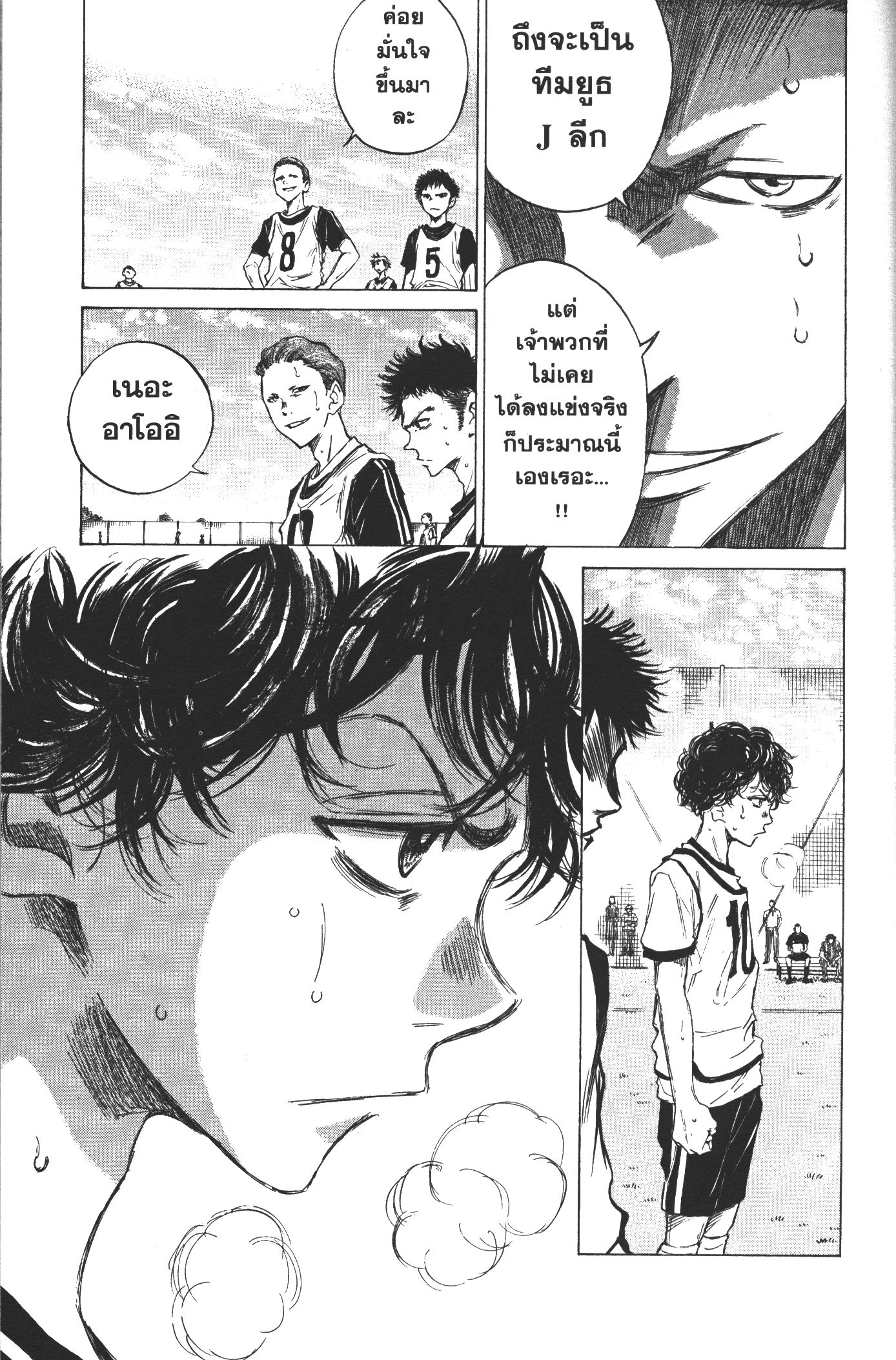 Ao Ashi แข้งเด็กหัวใจนักสู้ 9 (19)