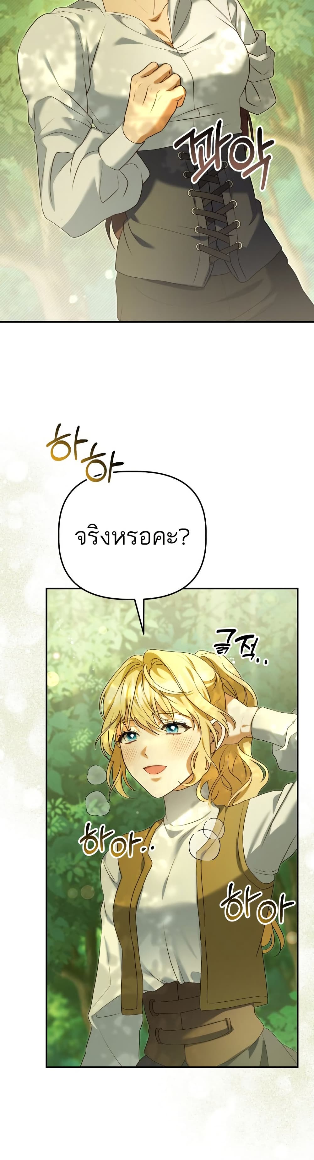 Azelda Spirit Master's Contract Marriage 4 43