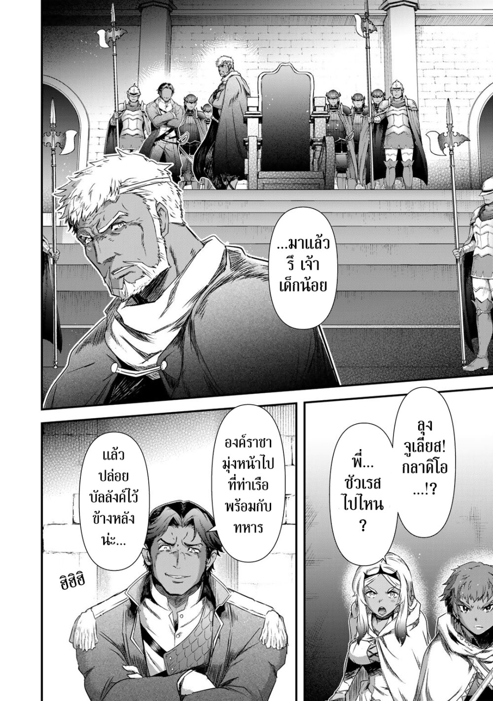 Tensei Shitara Ken deshita 57 12