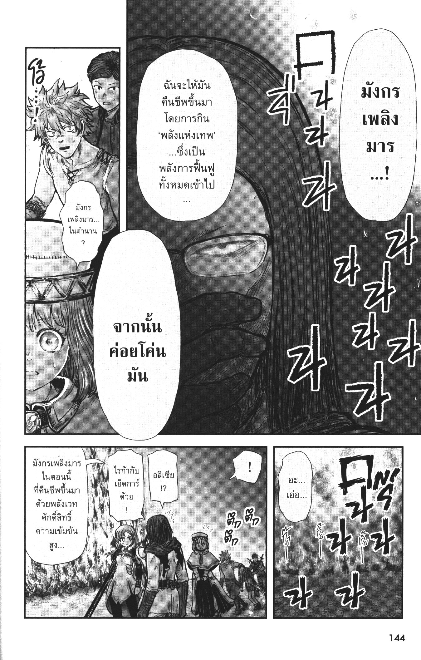 Isekai Ojisan 31 (34)