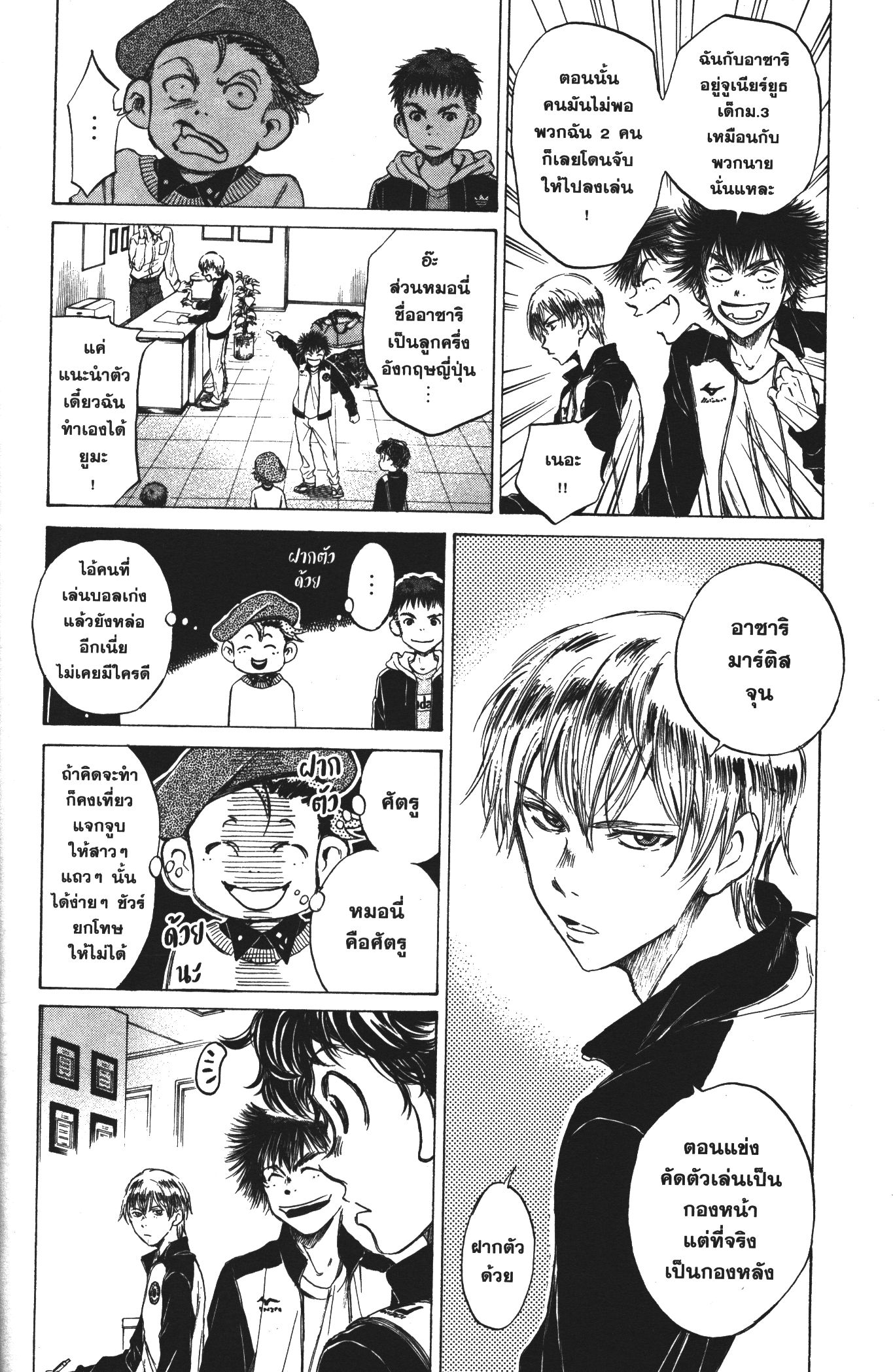 Ao Ashi แข้งเด็กหัวใจนักสู้ 24 (12)