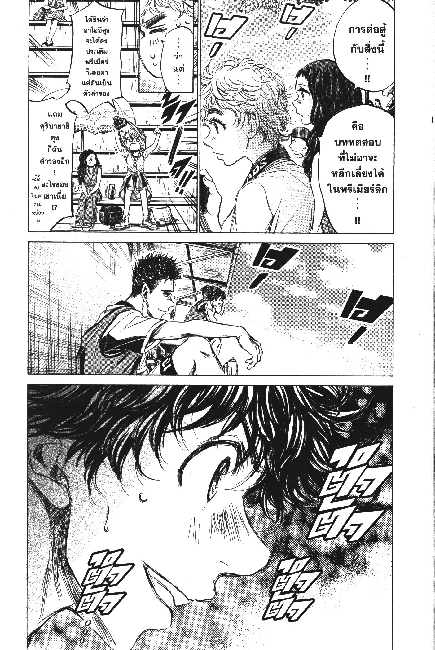Ao Ashi แข้งเด็กหัวใจนักสู้ 126 (18)