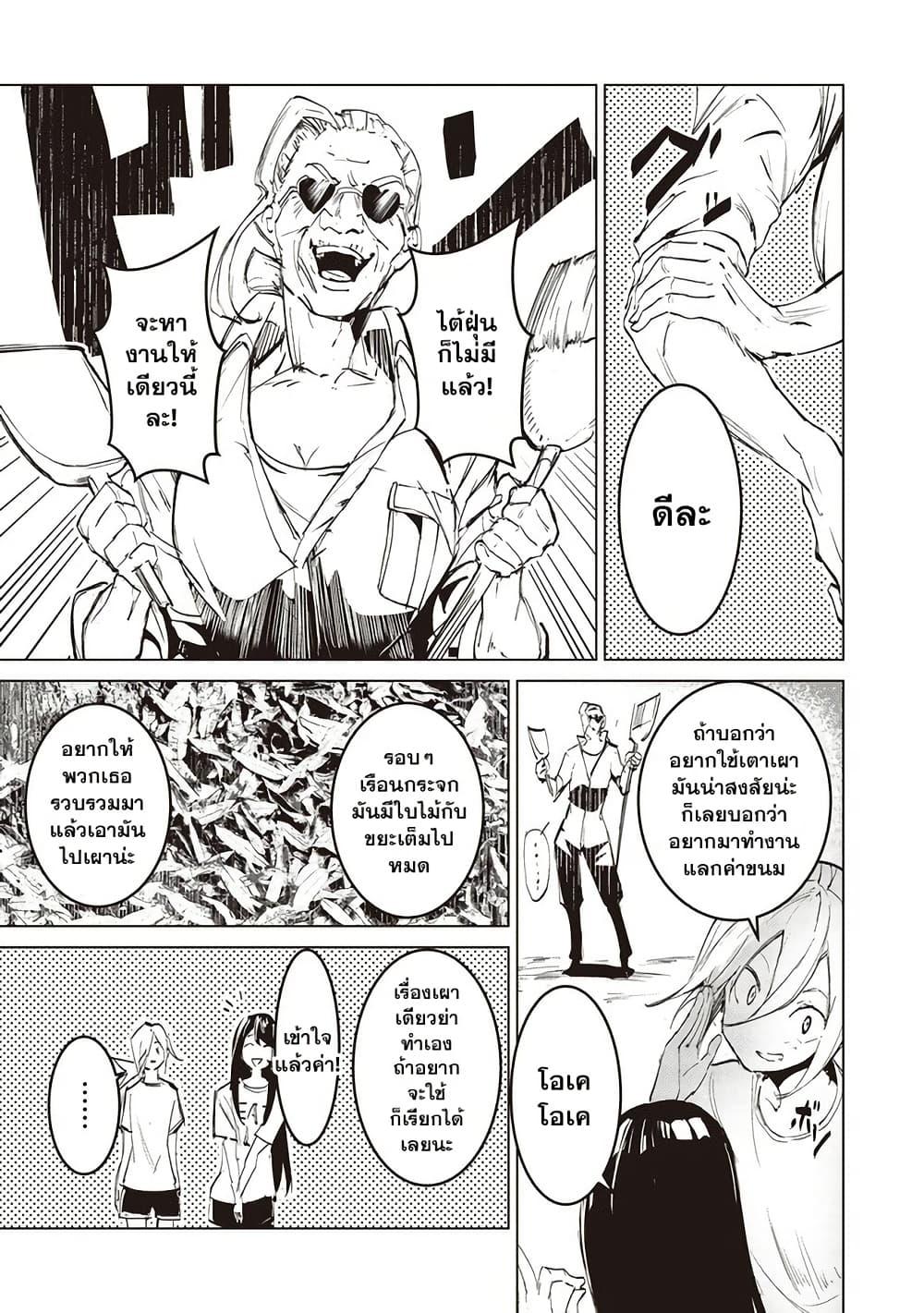 Futsuu to Bakemono 6 04