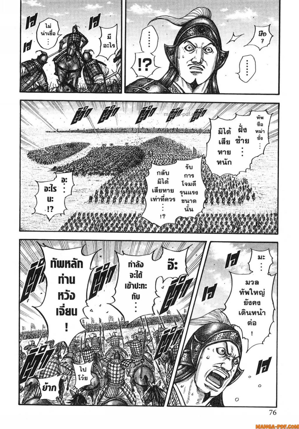 Kingdom 783 (10)