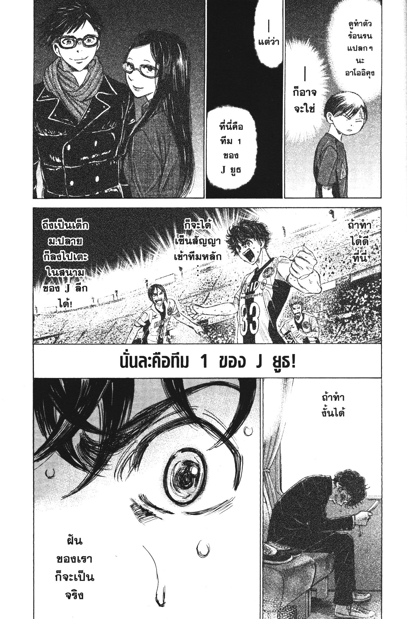 Ao Ashi แข้งเด็กหัวใจนักสู้ 119 (15)