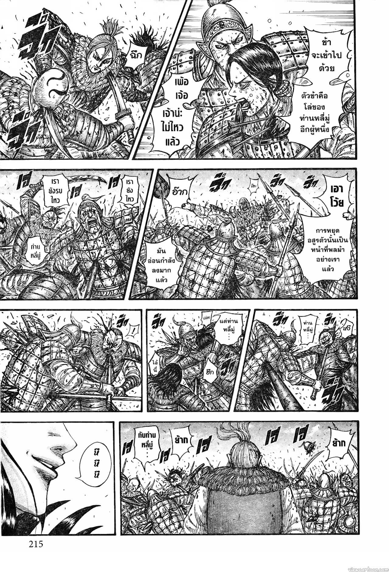 Kingdom 746 (14)