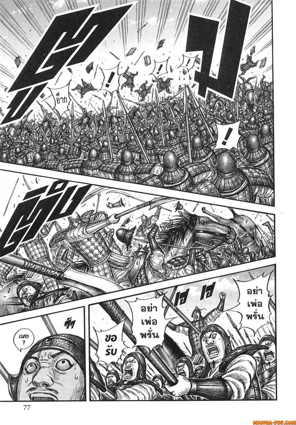 Kingdom 783 (11)