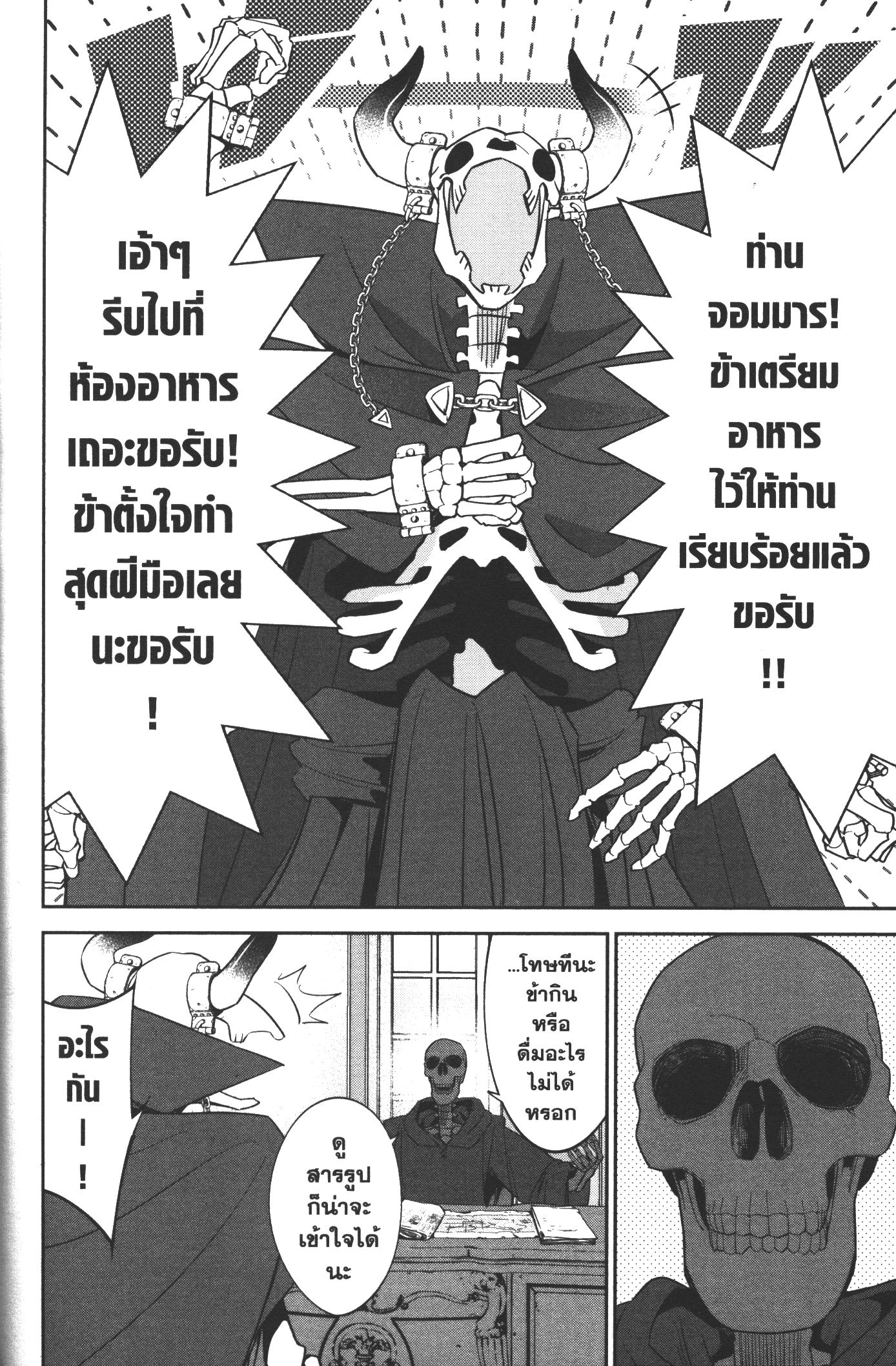 Shokei Sareta Kenja wa Lich ni Tensei Shite Shinryaku Sensou wo Hajimeru 4 (28)