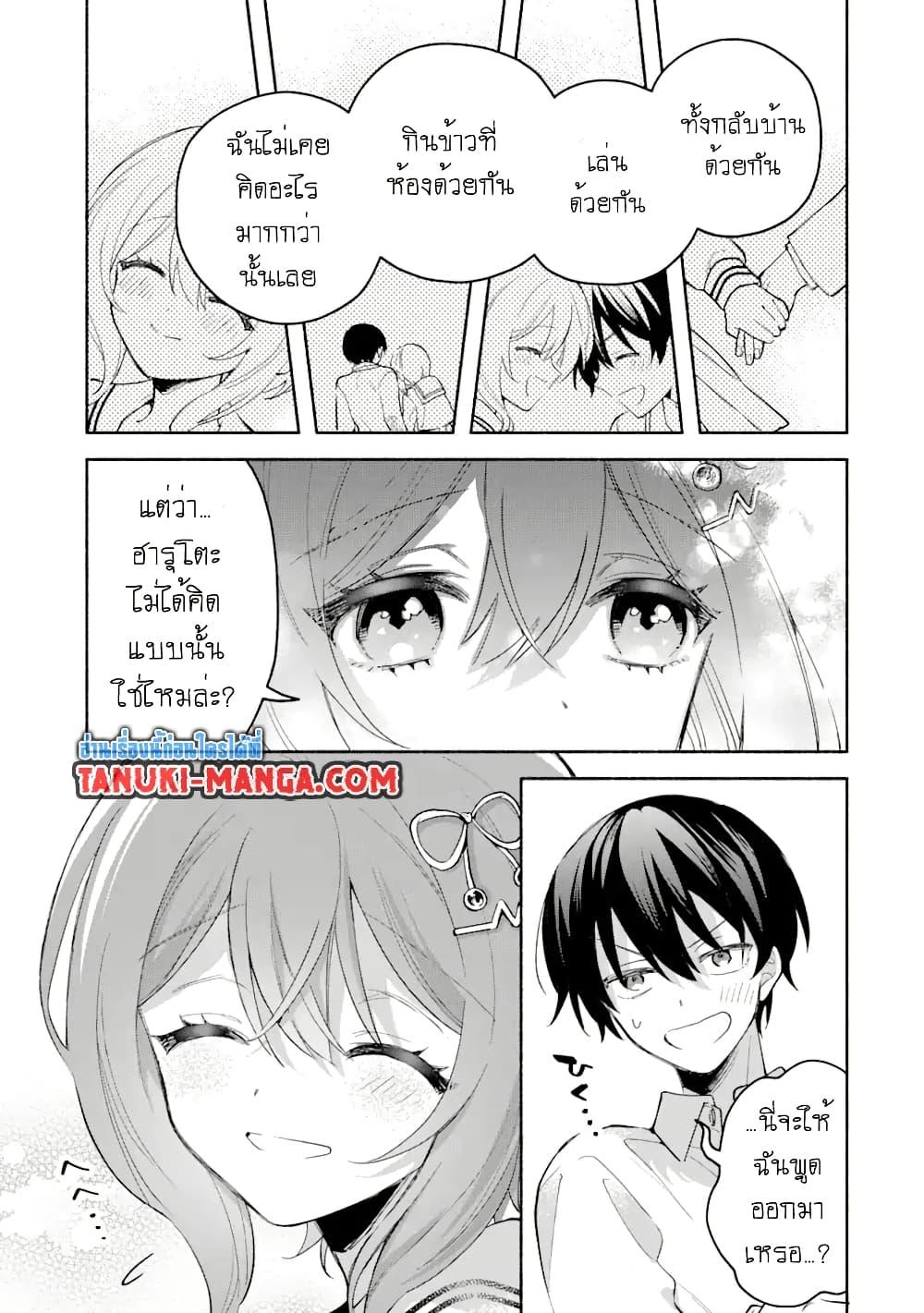 Cool na Megami sama to Issho ni Sundara 5.2 (3)