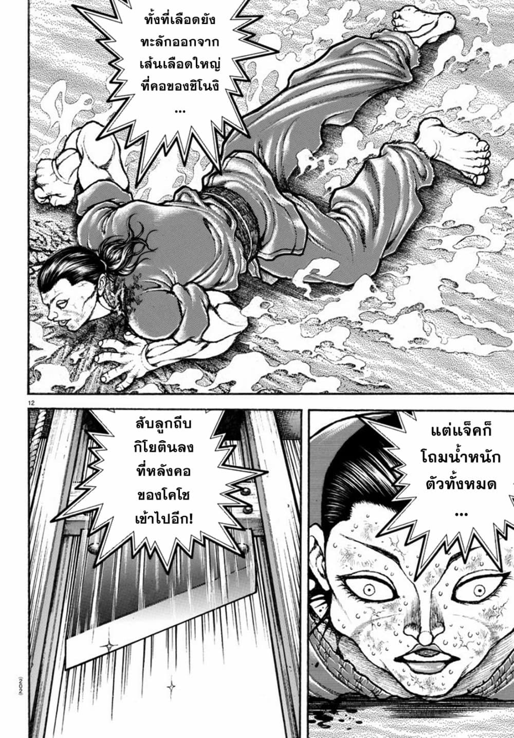 Baki Rahen 14 12