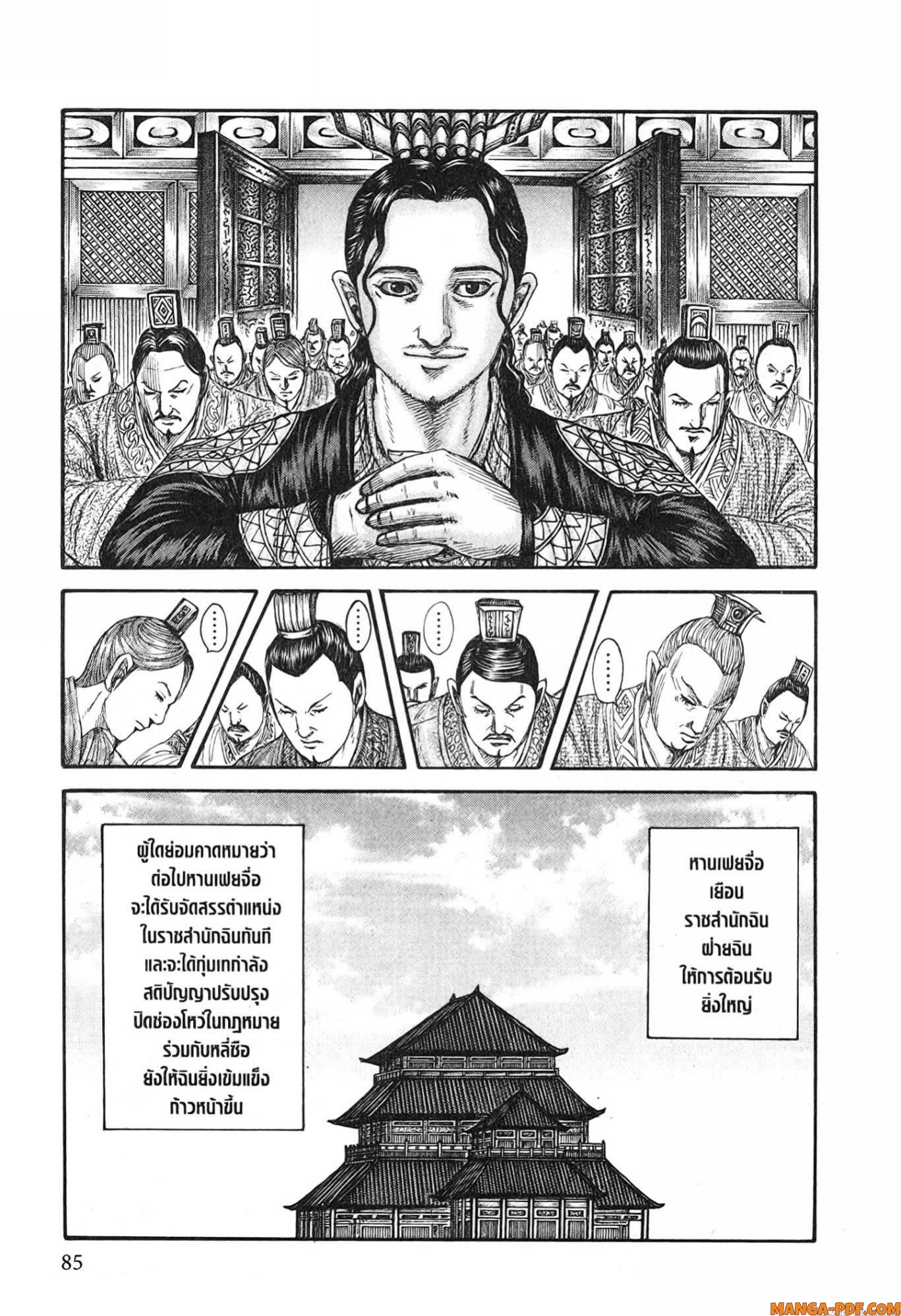 Kingdom 762 (3)