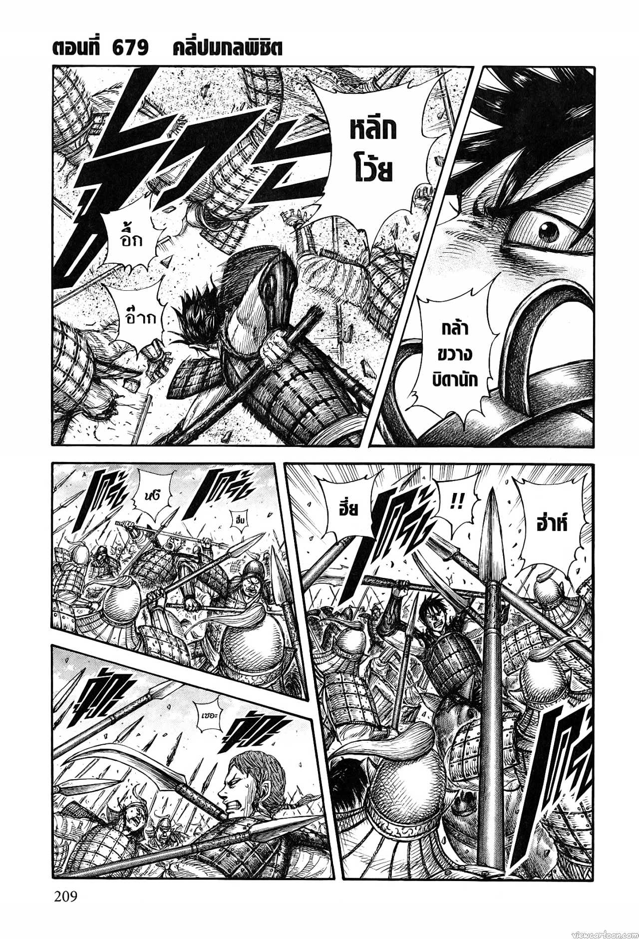 Kingdom 679 (1)