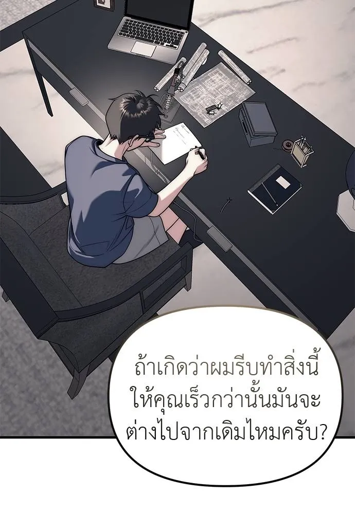Undercover! Chaebol High School 86 116