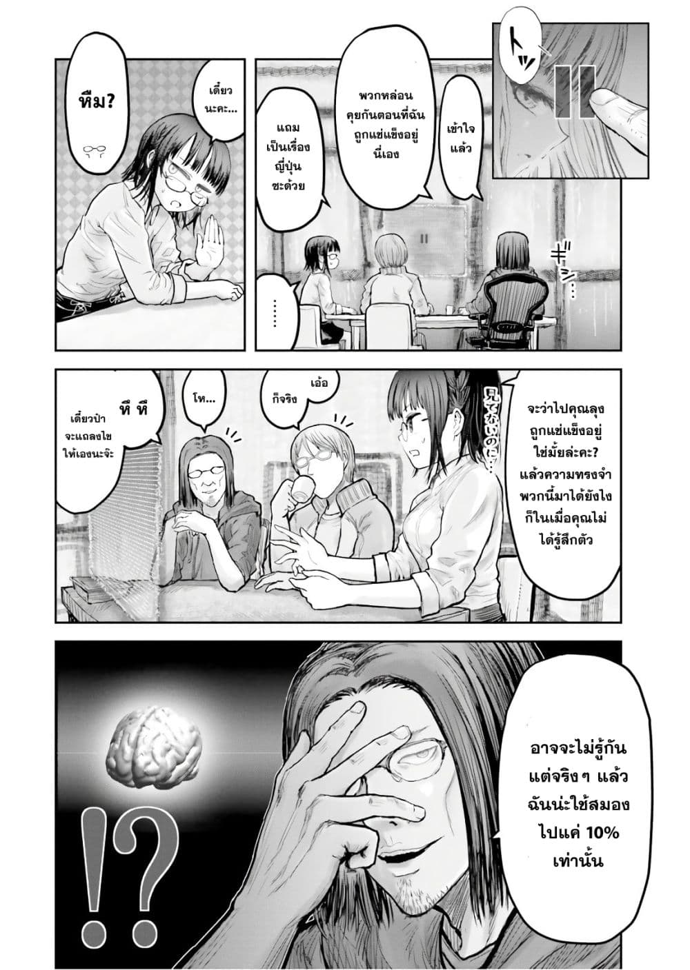 Isekai Ojisan 14 (10)