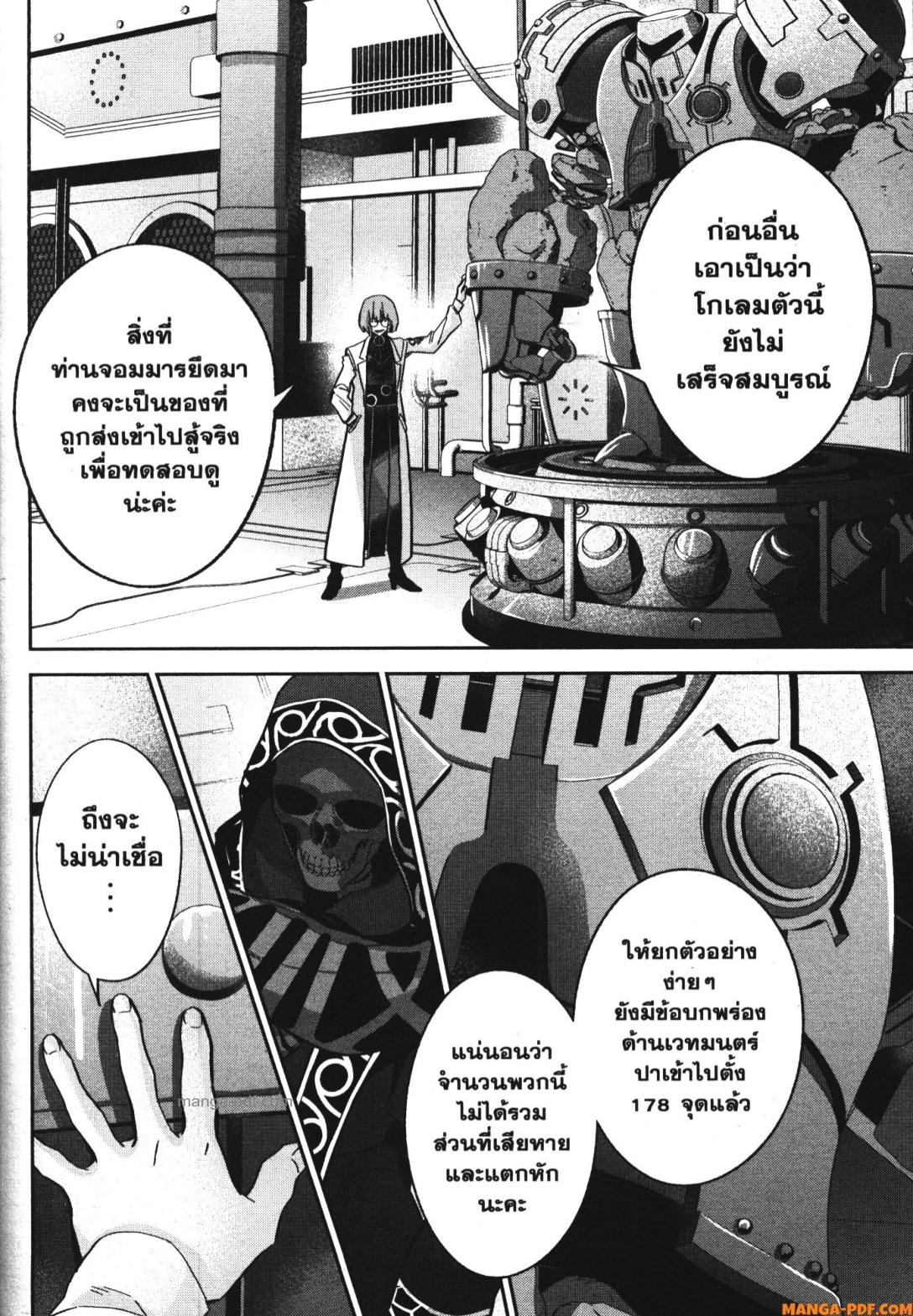 Shokei Sareta Kenja wa Lich ni Tensei Shite Shinryaku Sensou wo Hajimeru 32 (17)