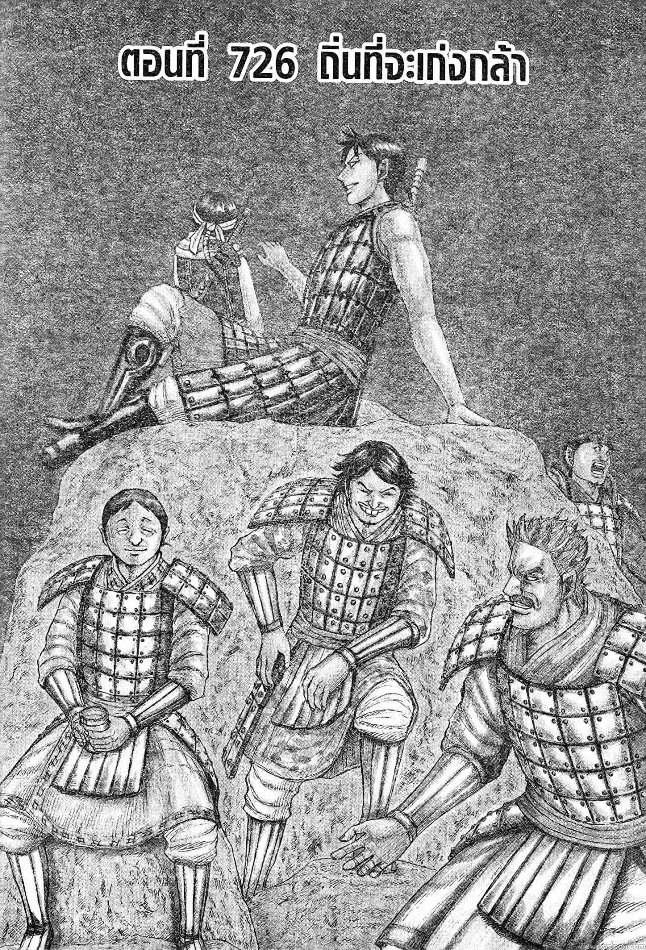 Kingdom 726 (1)