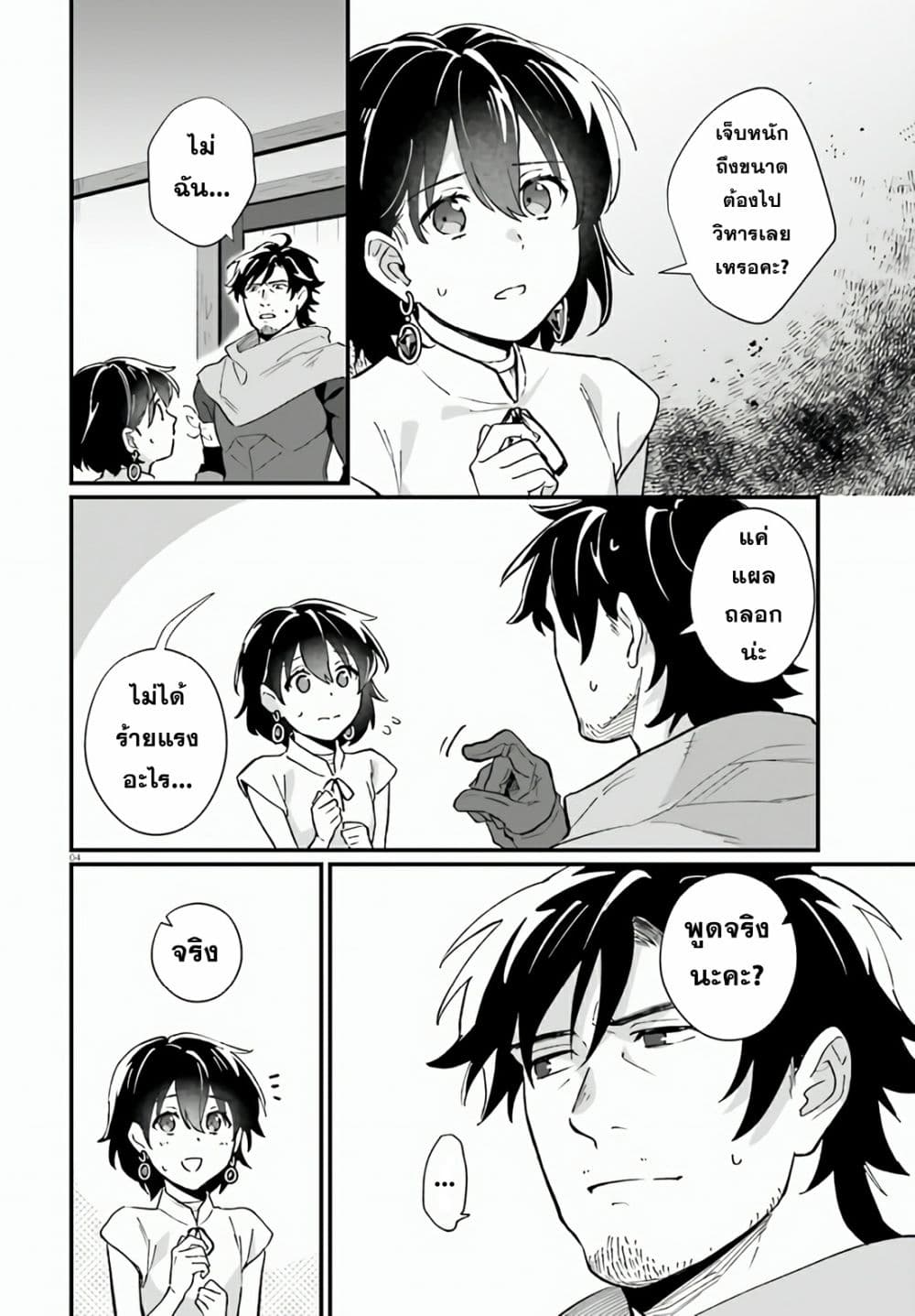 Yopparai Touzoku, Dorei no Shoujo wo Kau 9 04