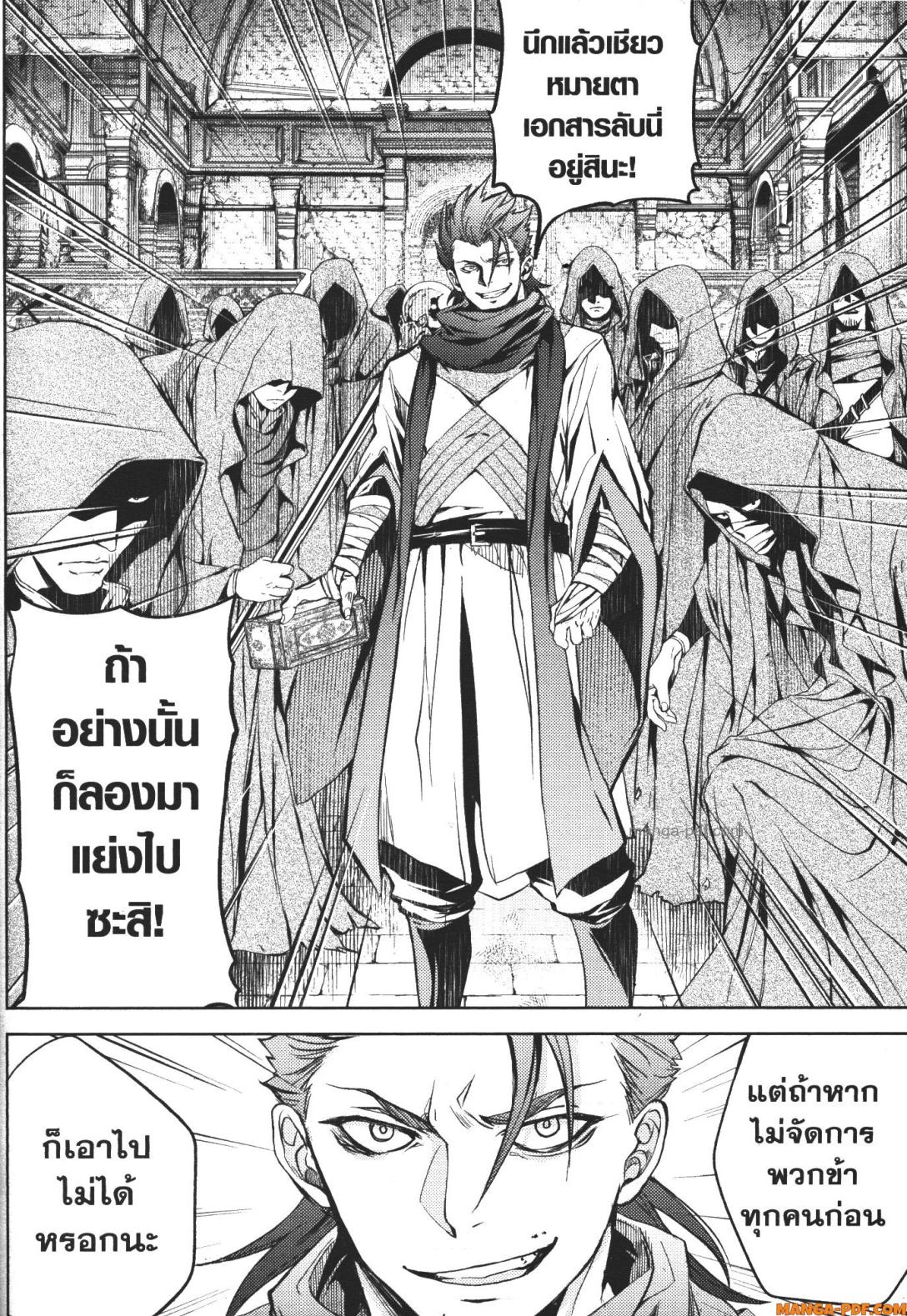 Senmetsumadou no Saikyou Kenja 12 5 (7)