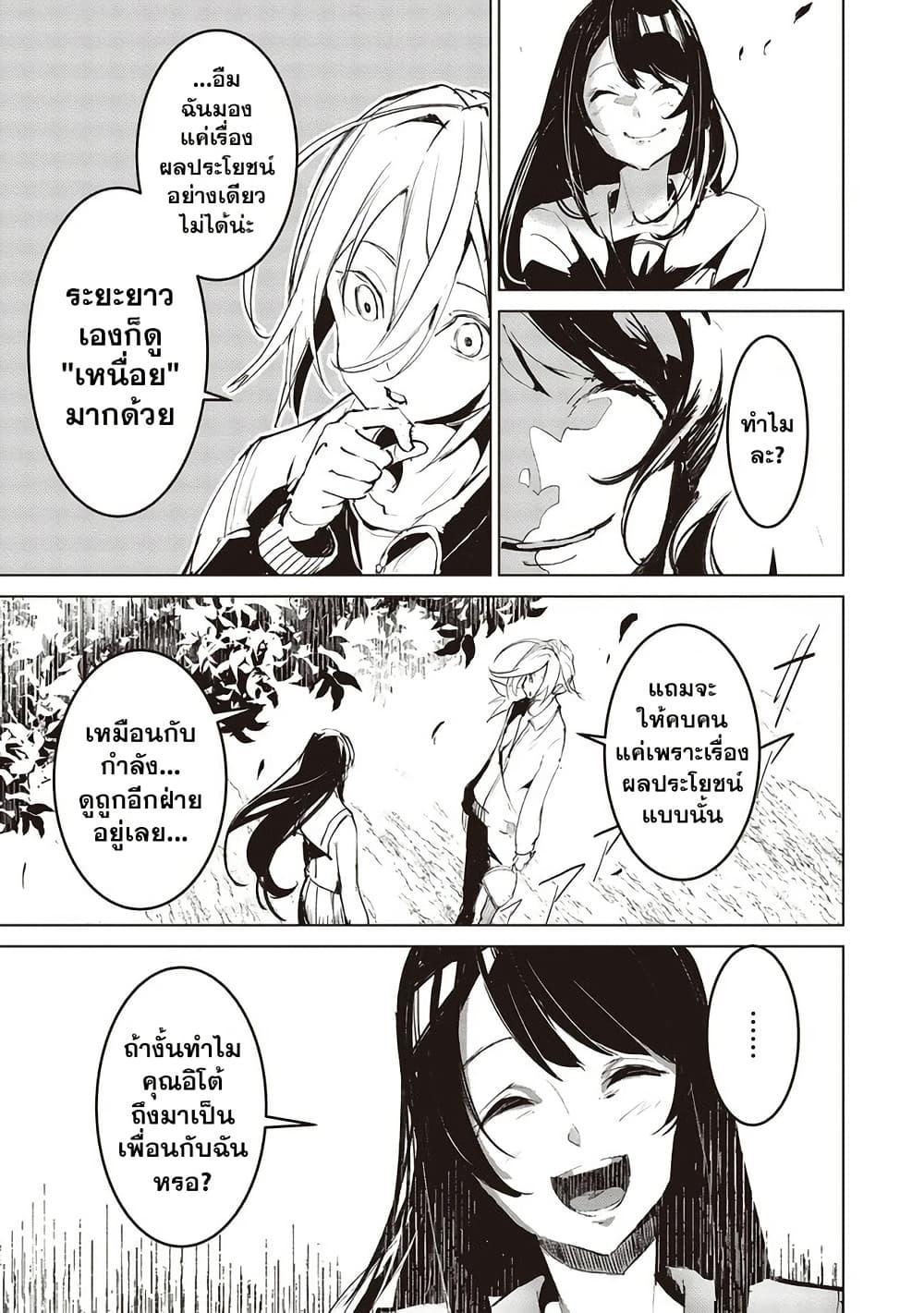 Futsuu to Bakemono 6 10