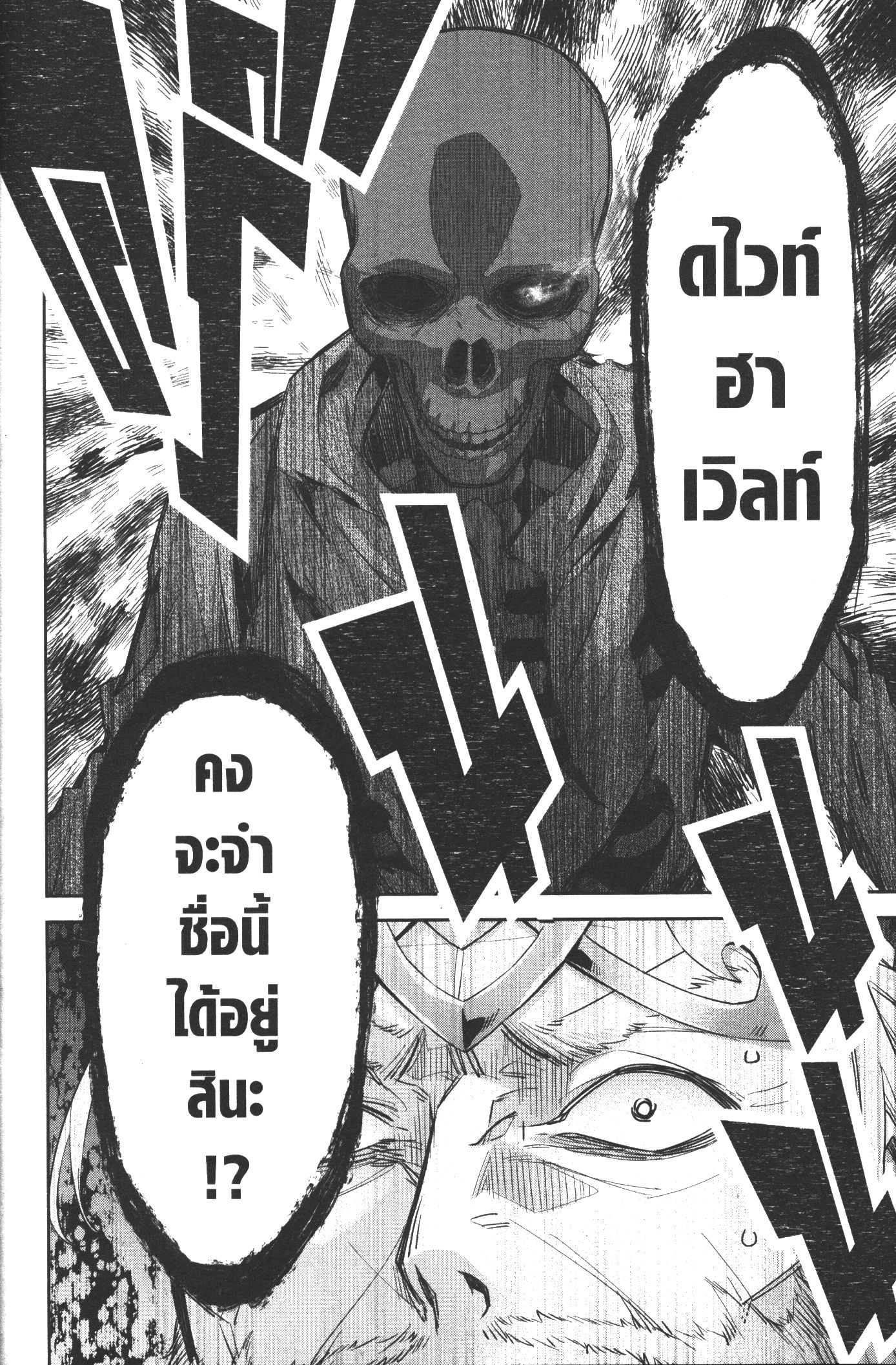 Shokei Sareta Kenja wa Lich ni Tensei Shite Shinryaku Sensou wo Hajimeru 2 (40)
