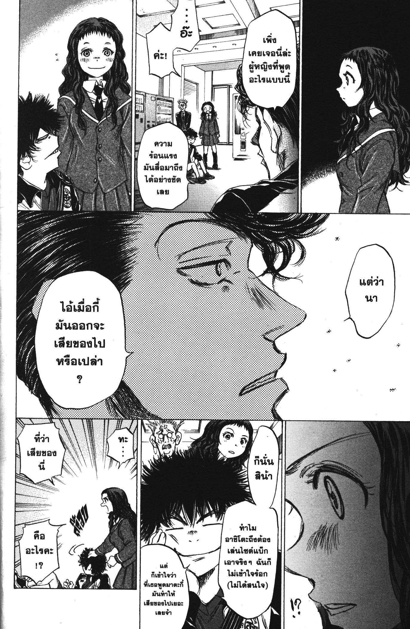 Ao Ashi แข้งเด็กหัวใจนักสู้ 70 (10)