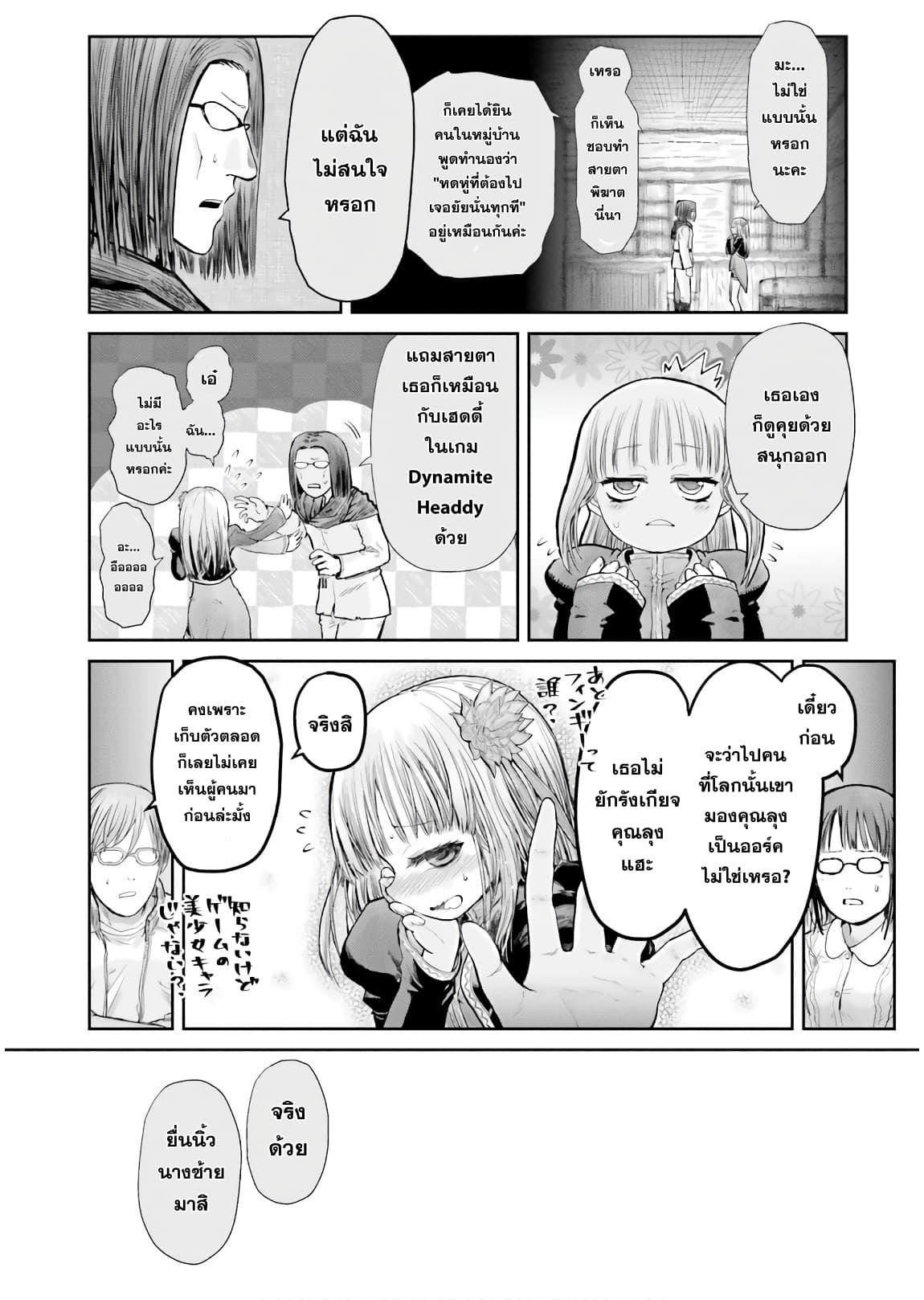 Isekai Ojisan 13 (19)