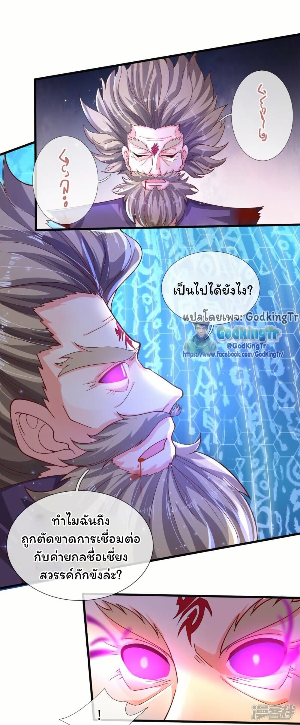 Eternal god King 282 13