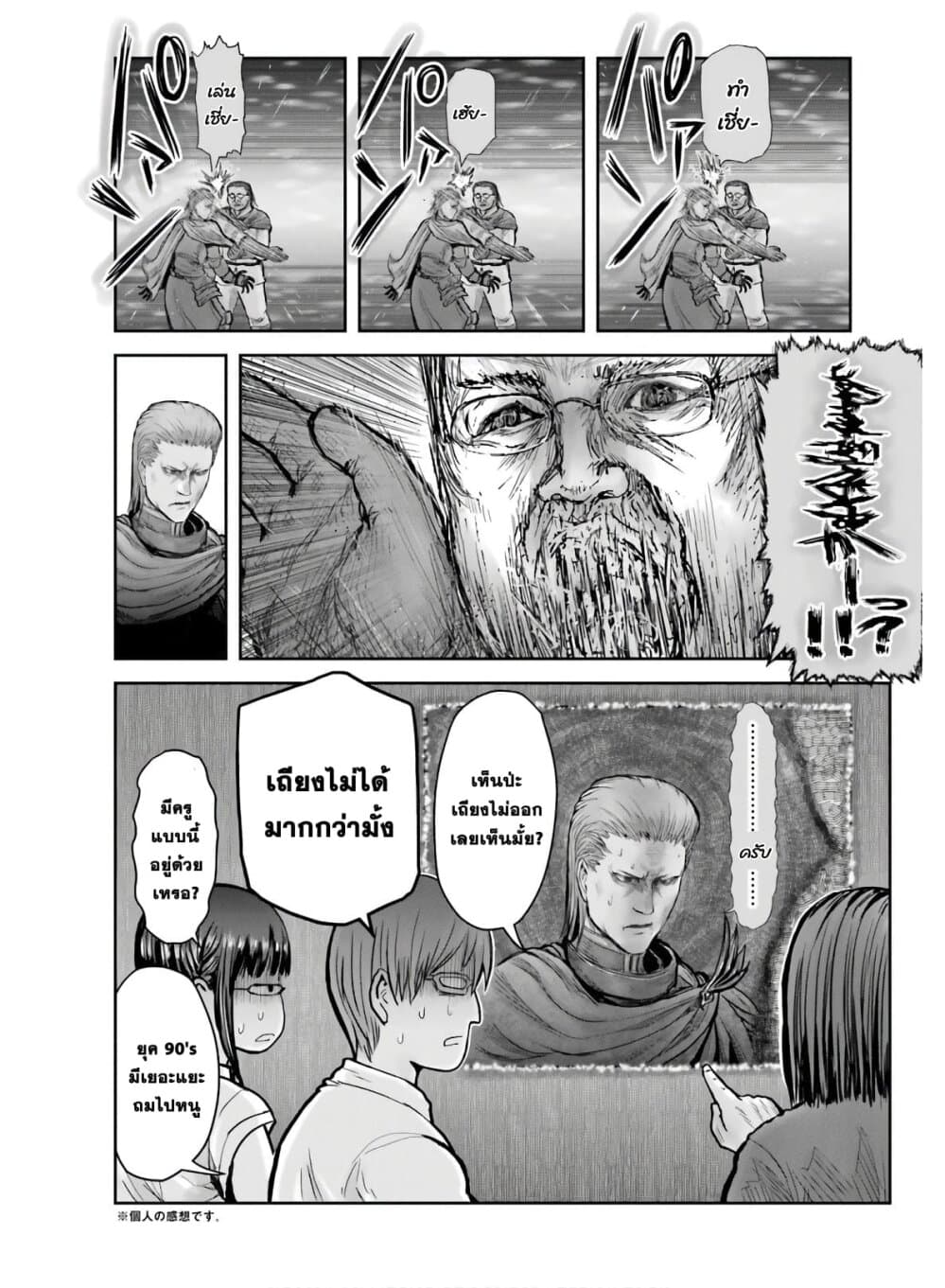 Isekai Ojisan 20 (29)